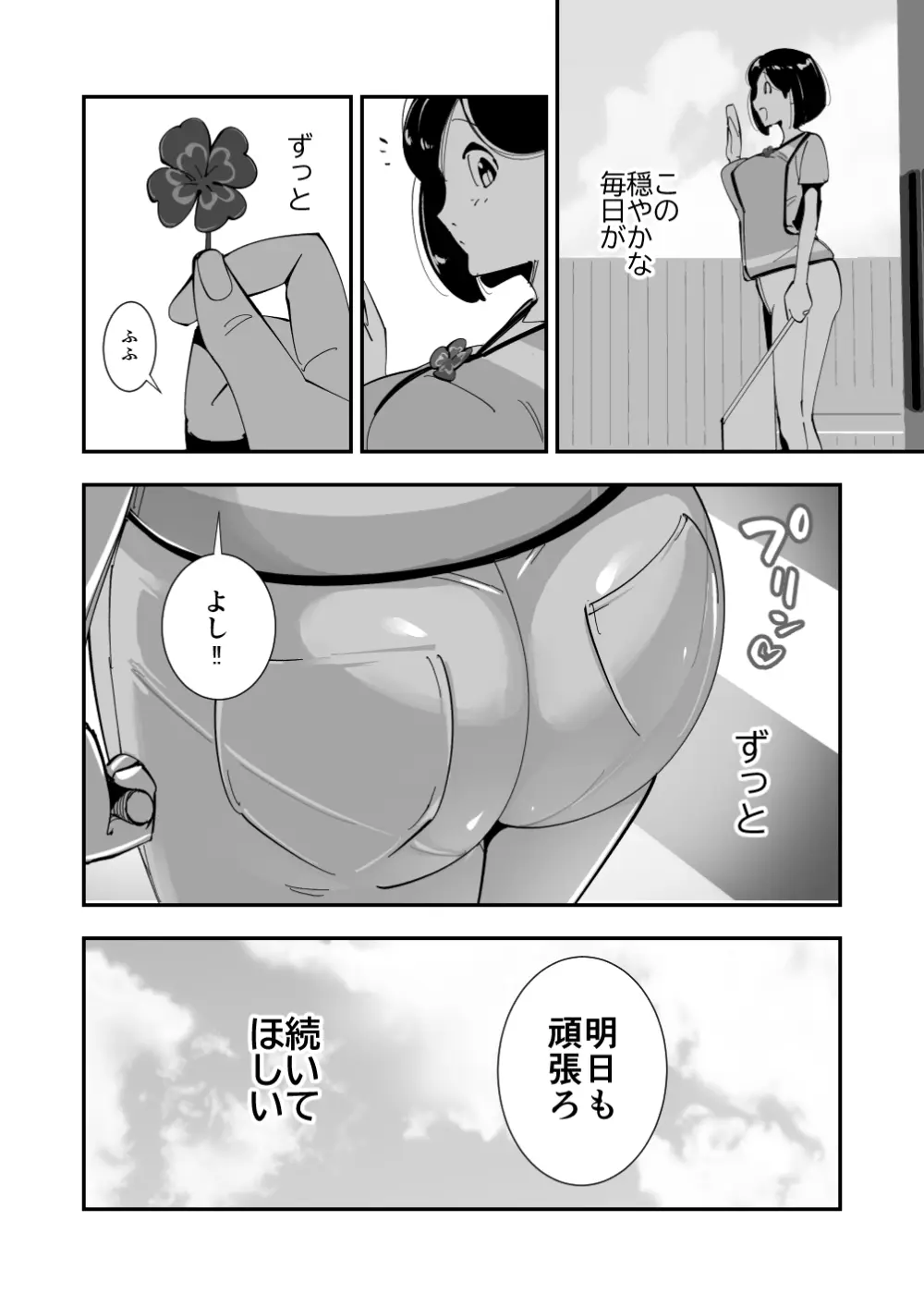 こいつの母ちゃんいいケツしてんな 無職が良妻賢母をパンパンパン Page.6