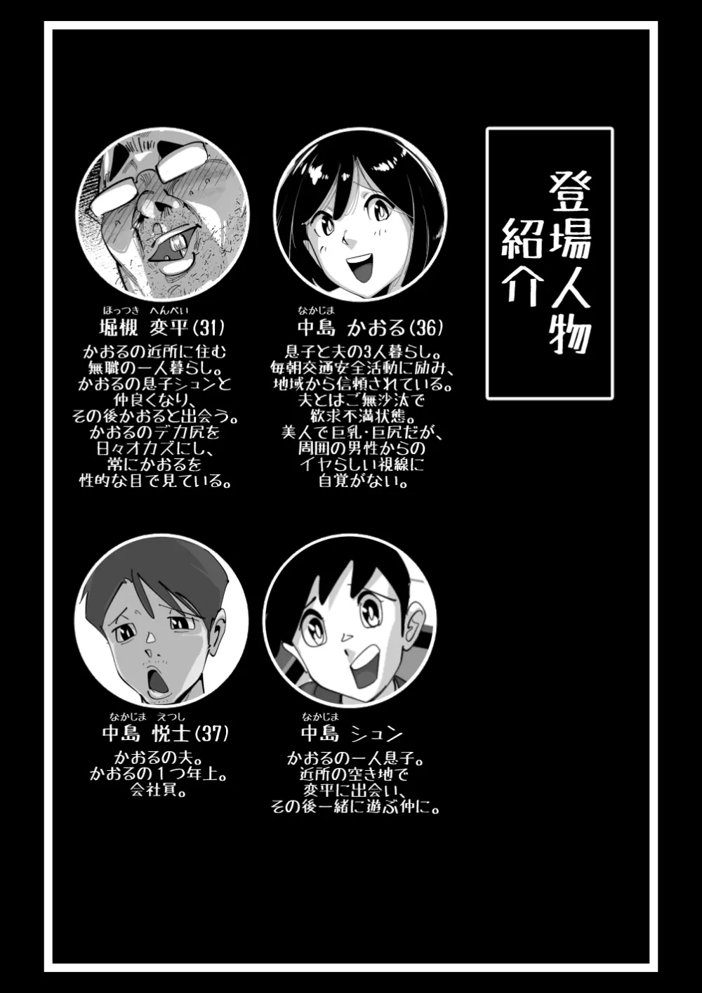 こいつの母ちゃんいいケツしてんな 夫に拒否られたドスケベ下着でキモデブ無職に勝負をかけるデカ尻妻 Page.2