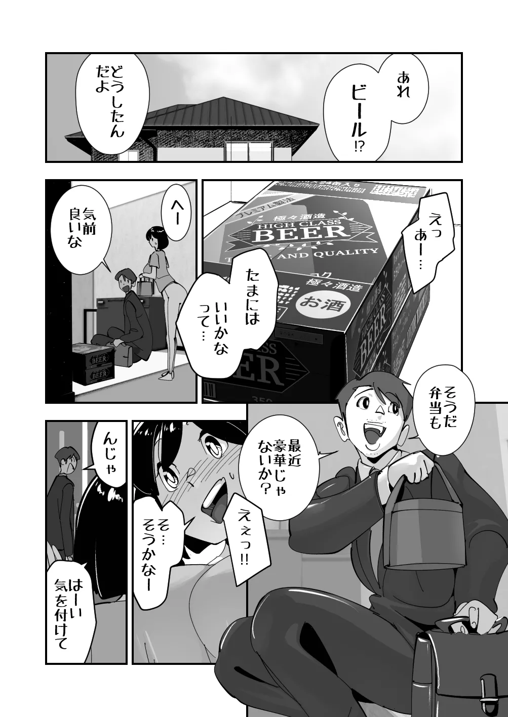 こいつの母ちゃんいいケツしてんな 夫に拒否られたドスケベ下着でキモデブ無職に勝負をかけるデカ尻妻 Page.34