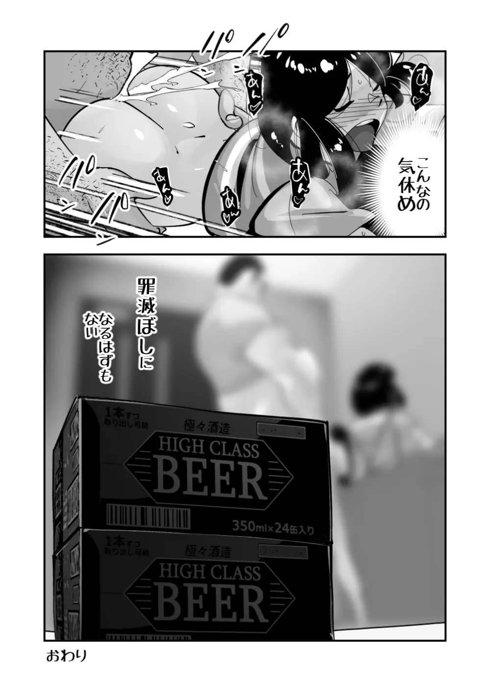 こいつの母ちゃんいいケツしてんな 夫に拒否られたドスケベ下着でキモデブ無職に勝負をかけるデカ尻妻 Page.40
