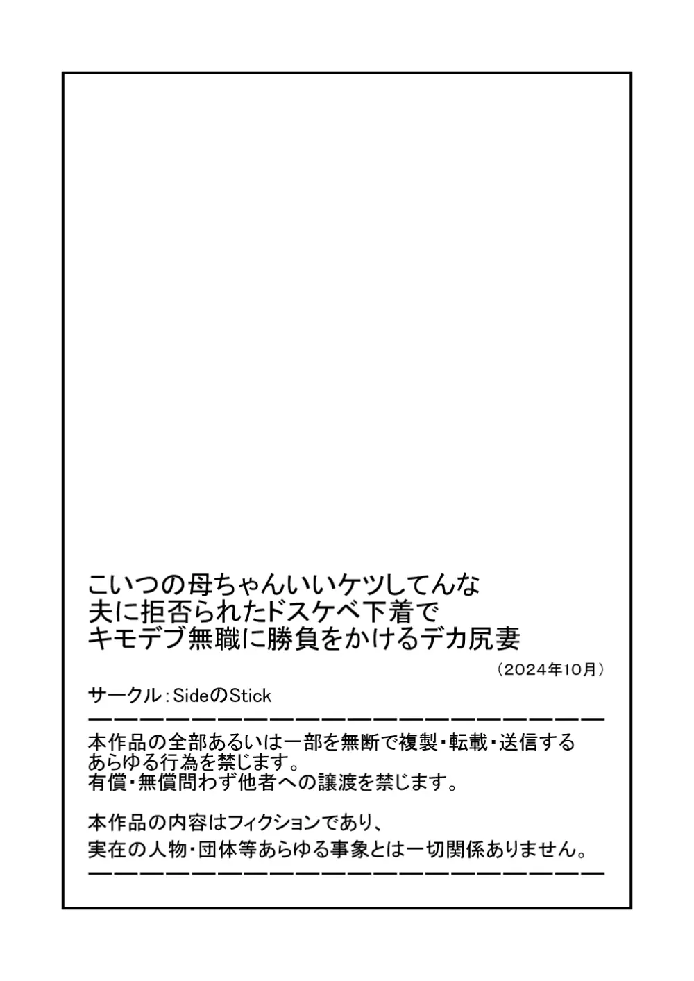 こいつの母ちゃんいいケツしてんな 夫に拒否られたドスケベ下着でキモデブ無職に勝負をかけるデカ尻妻 Page.41