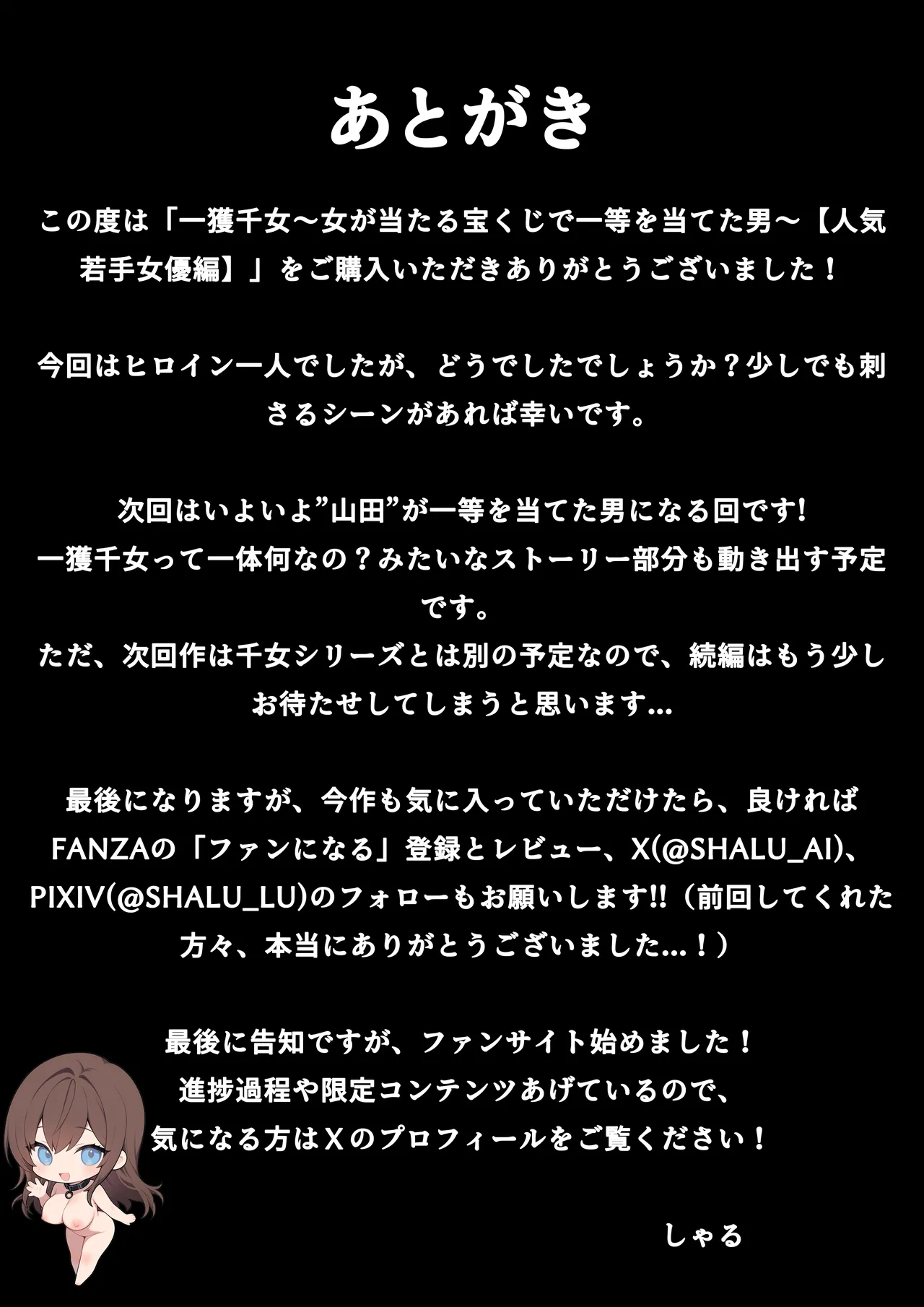 一獲千女【人気若手女優編】 Page.106
