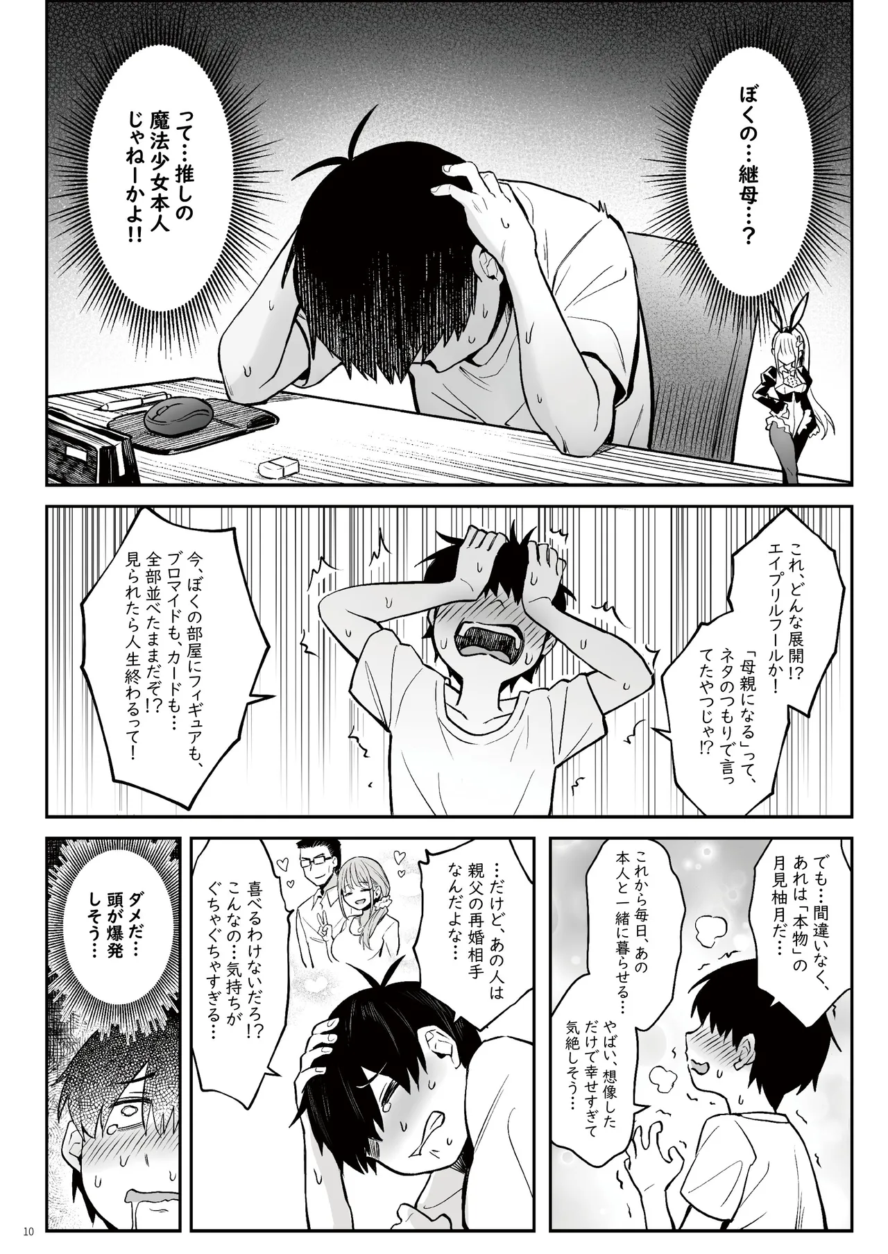 元魔法少女の家族話 月 Page.10