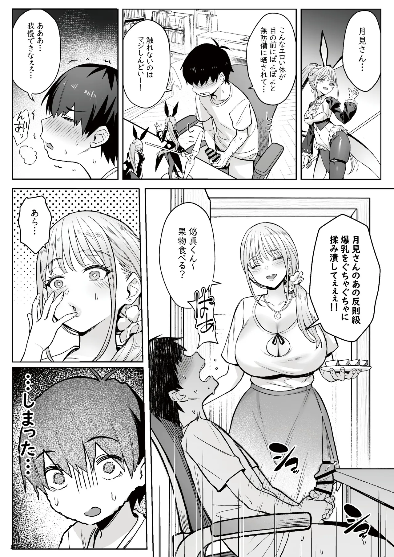 元魔法少女の家族話 月 Page.14