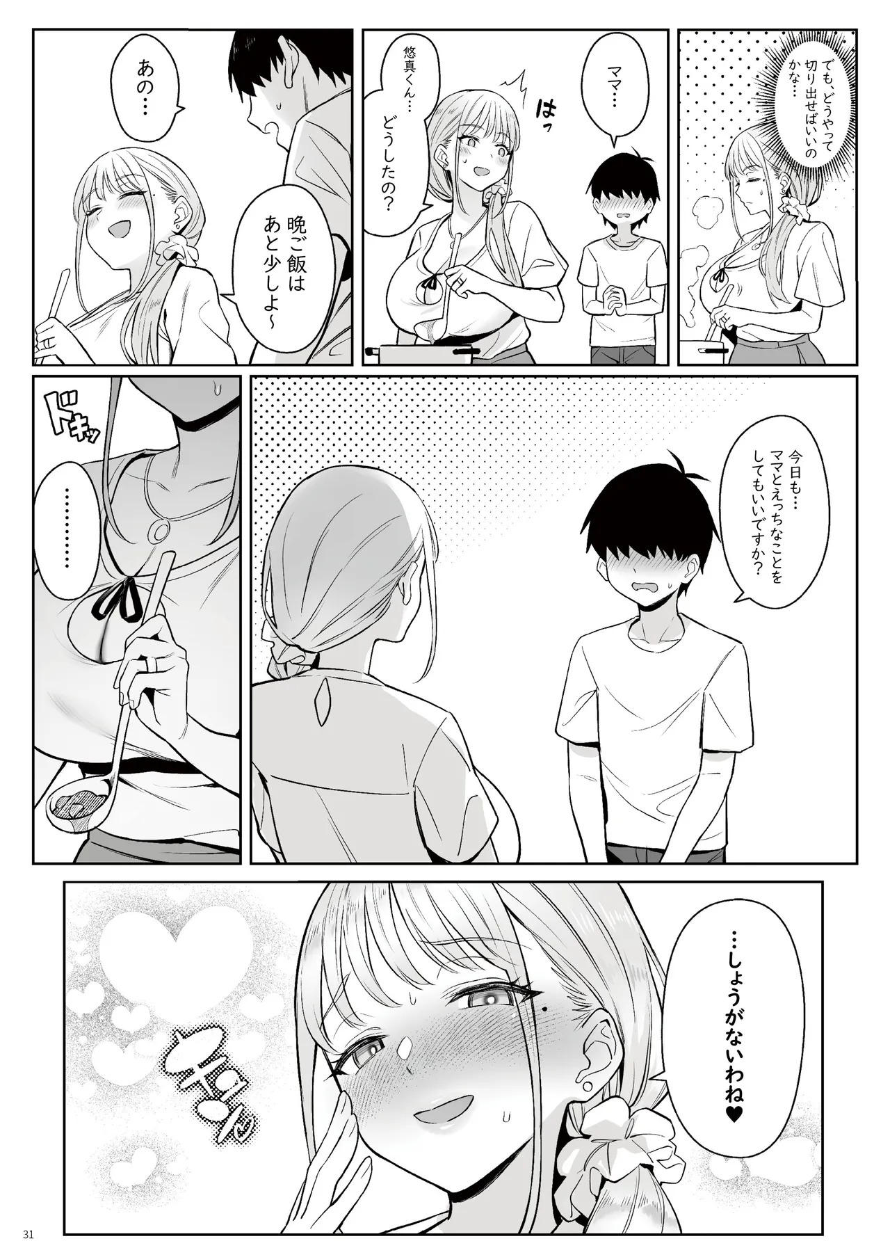 元魔法少女の家族話 月 Page.30