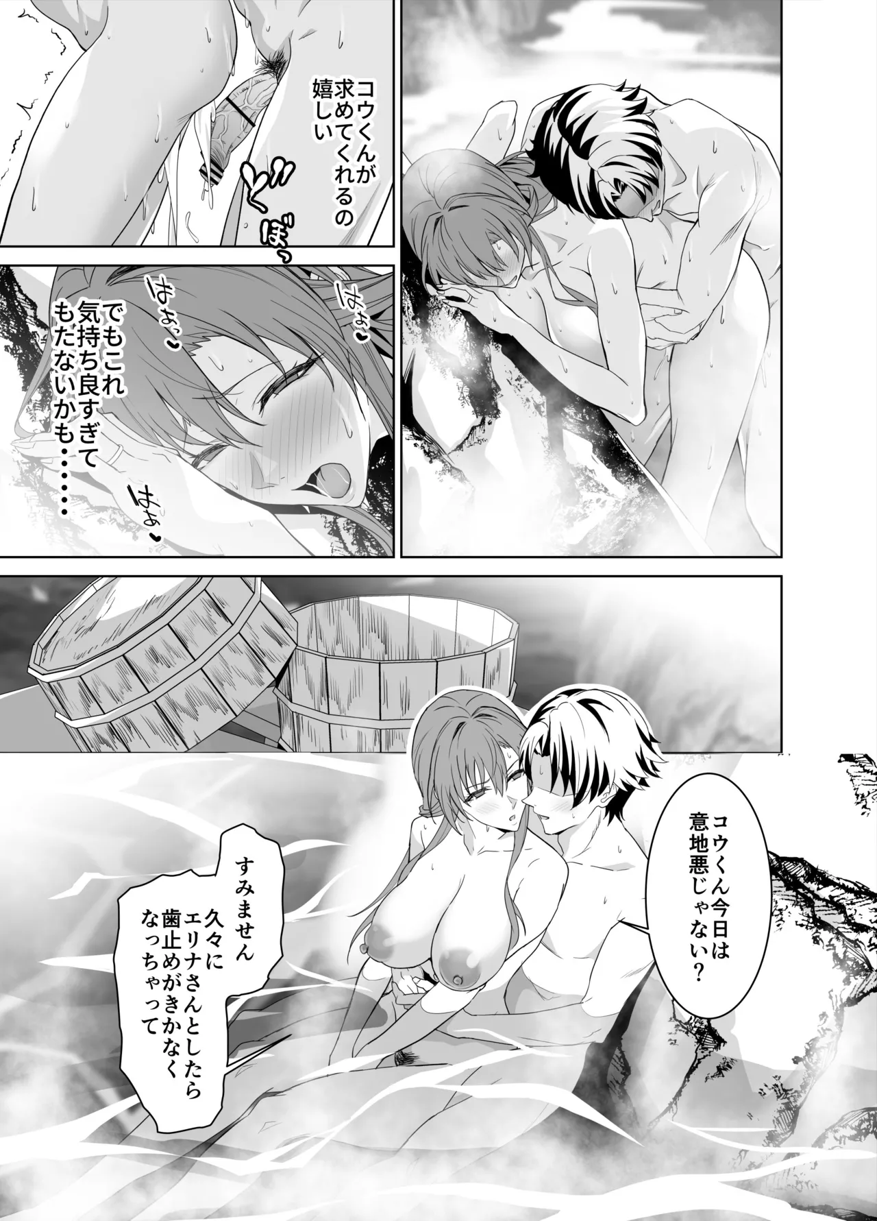 彼女のママとのセフレ契約 2 〜ママと二人で温泉編〜 Page.50