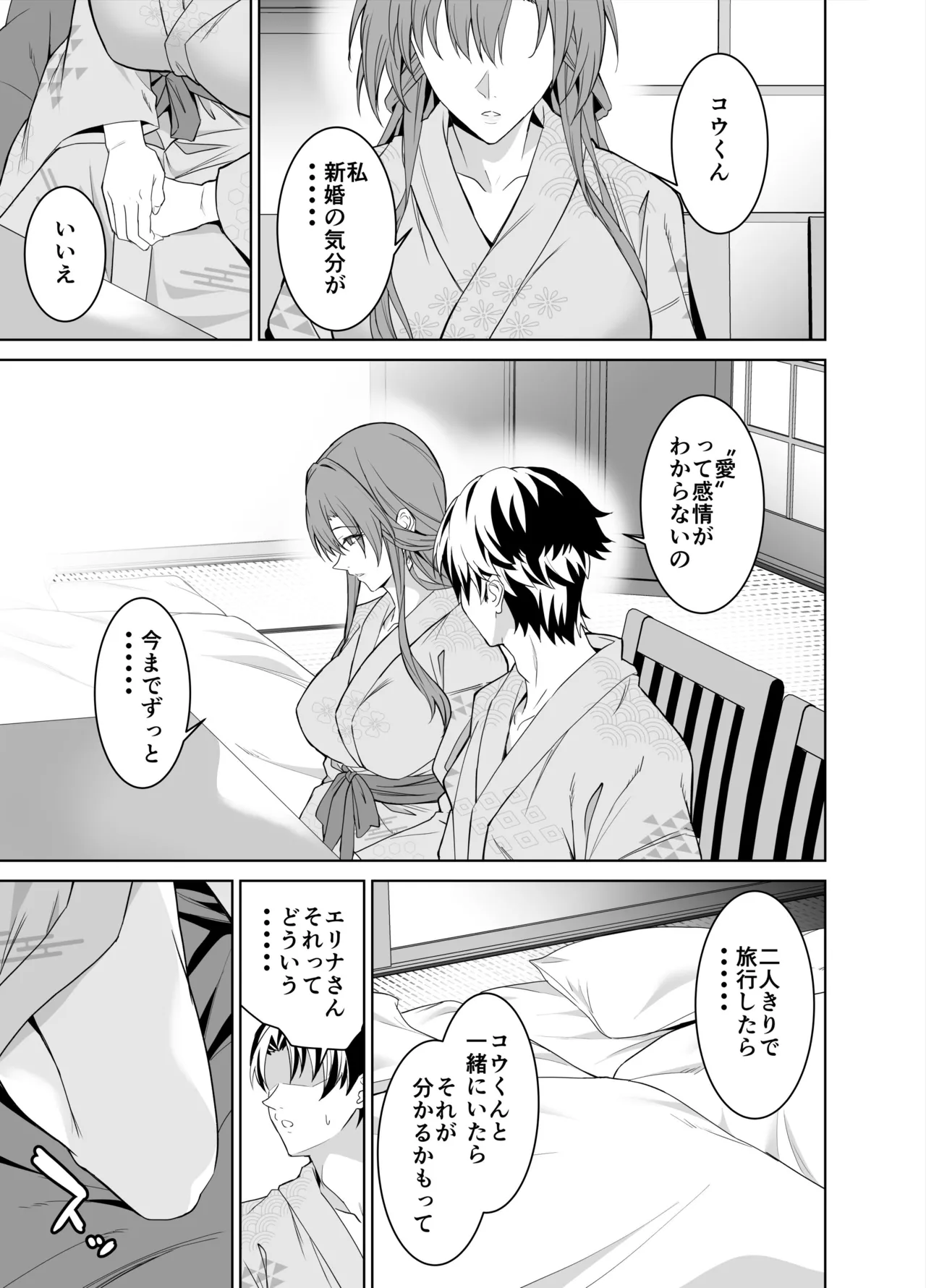 彼女のママとのセフレ契約 2 〜ママと二人で温泉編〜 Page.54