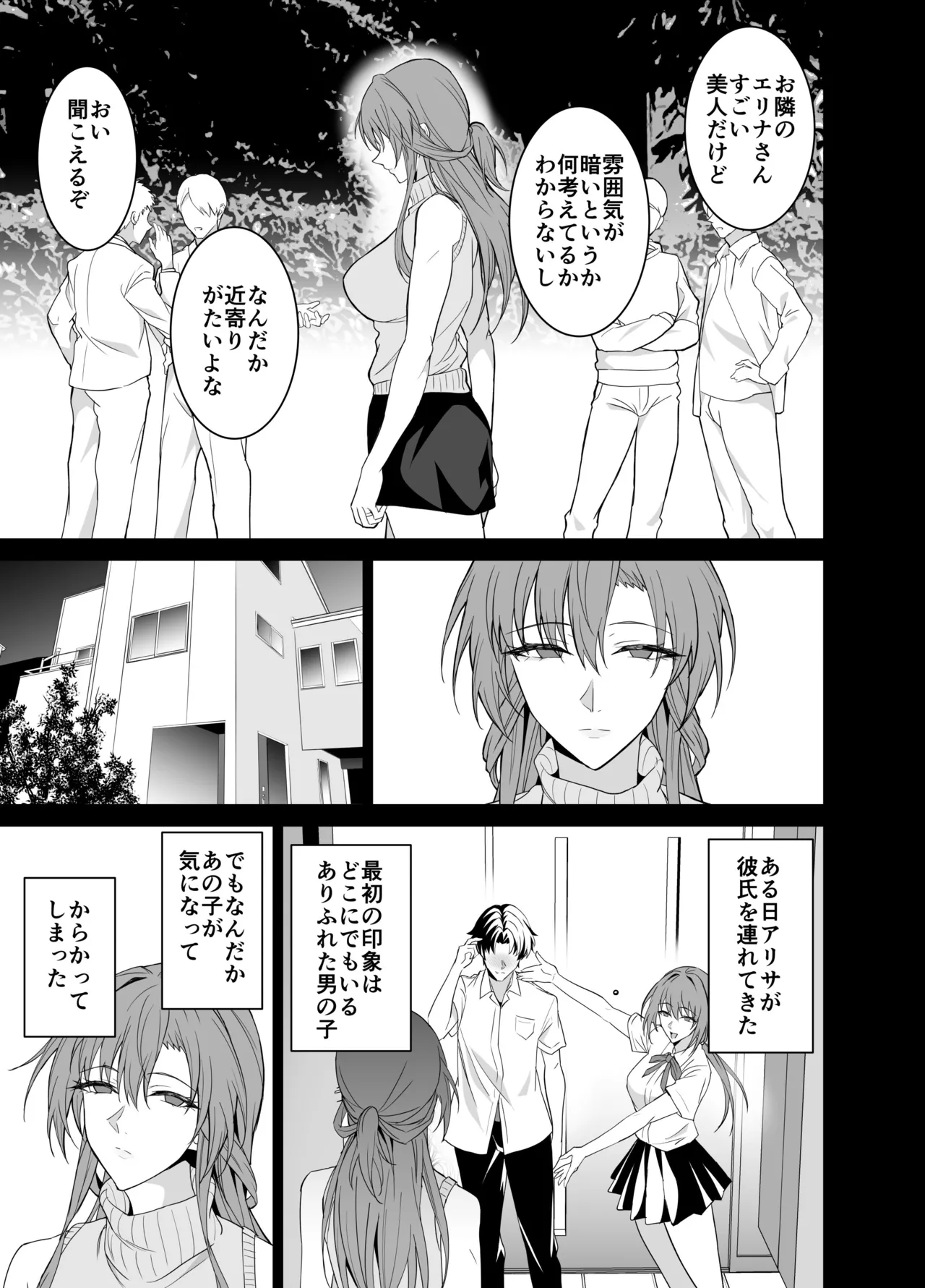彼女のママとのセフレ契約 2 〜ママと二人で温泉編〜 Page.72
