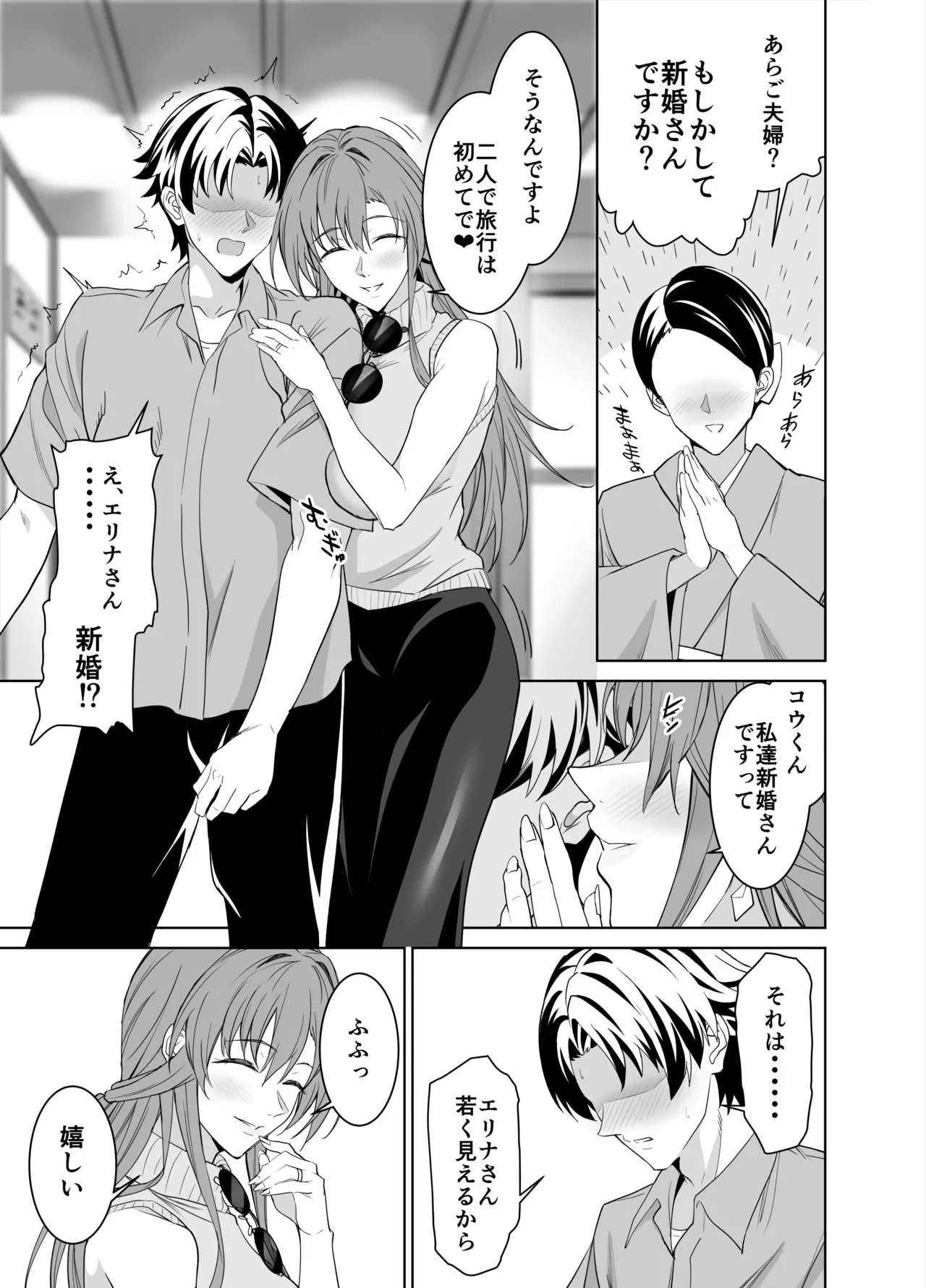 彼女のママとのセフレ契約 2 〜ママと二人で温泉編〜 Page.8