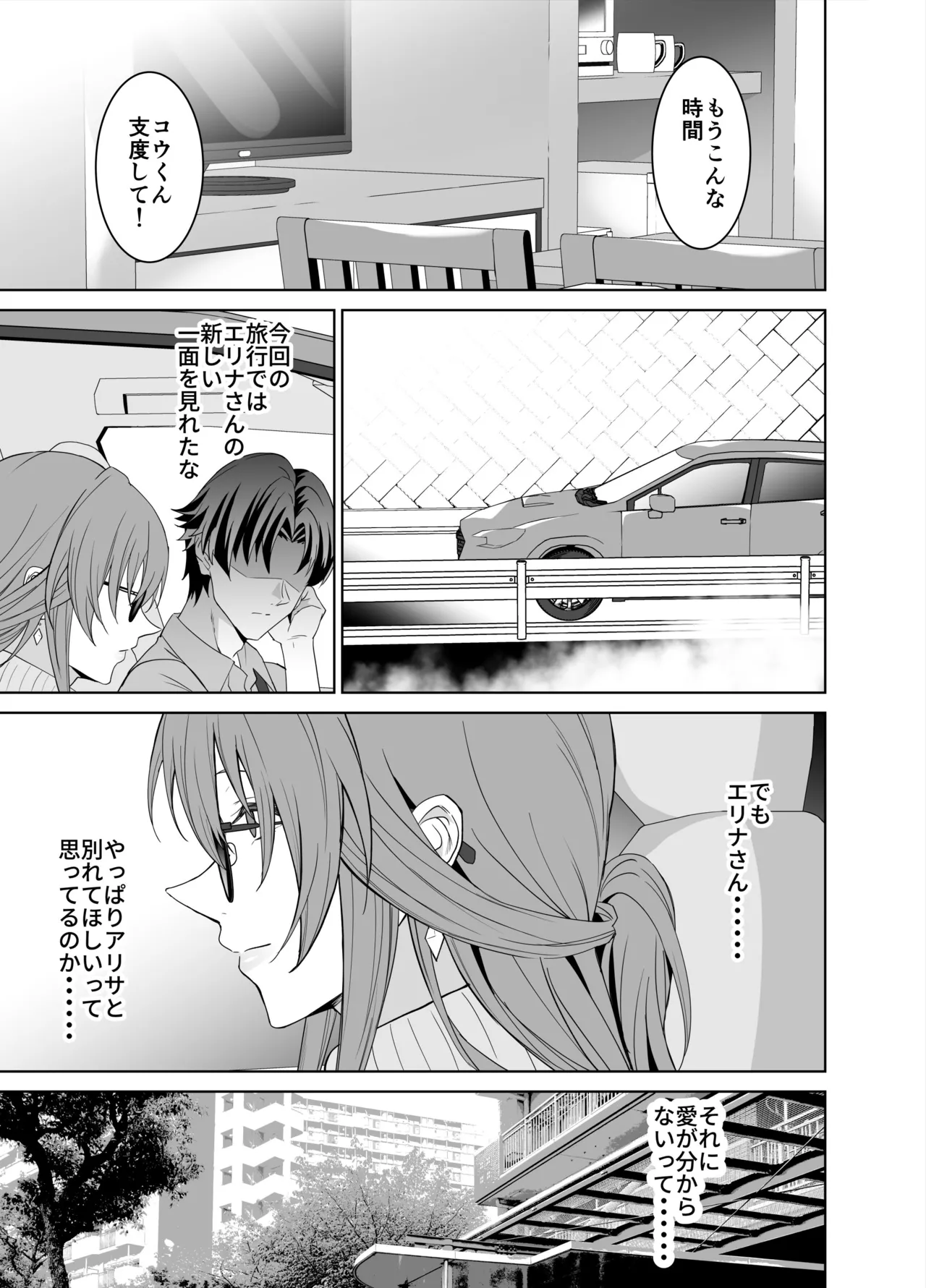 彼女のママとのセフレ契約 2 〜ママと二人で温泉編〜 Page.90