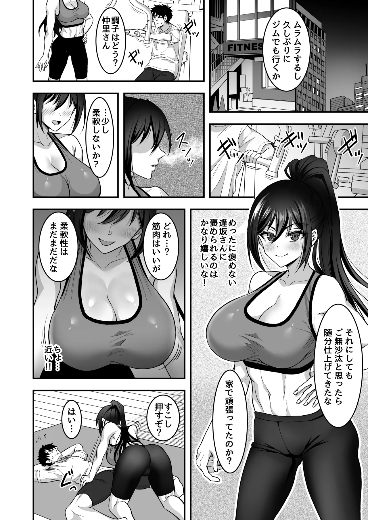 あやしいお水でモテまくりヤリまくり+おまけ Page.12