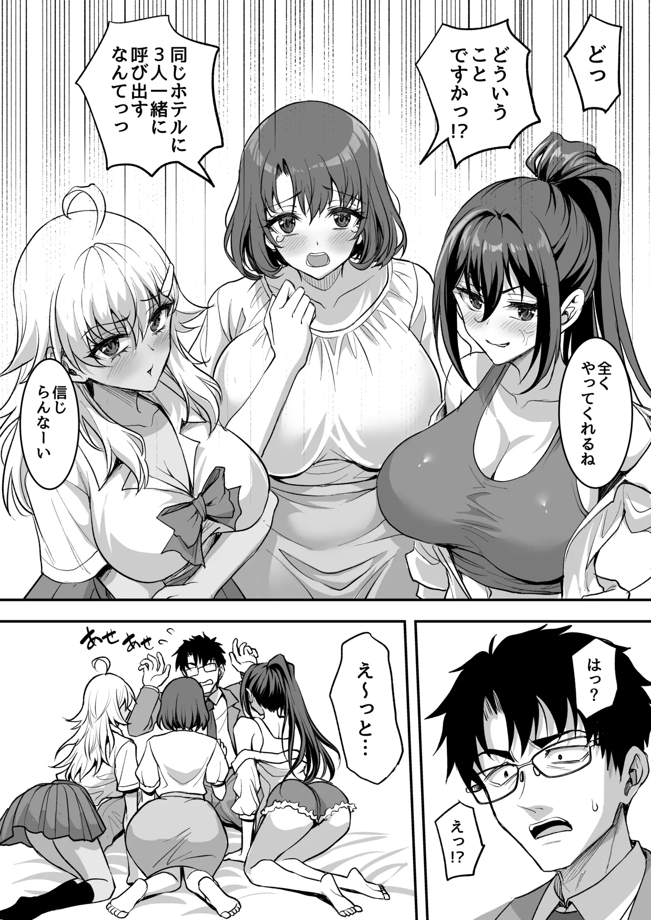 あやしいお水でモテまくりヤリまくり+おまけ Page.47