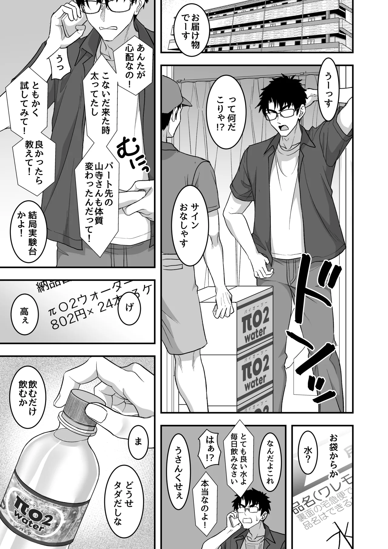 あやしいお水でモテまくりヤリまくり+おまけ Page.7