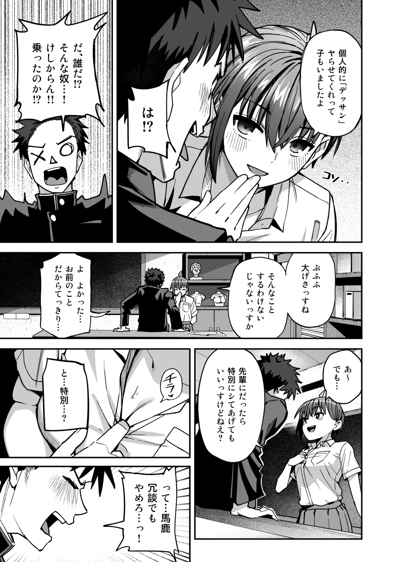 淫習美術部 後輩ヌードモデルと掟破りの青春がしたい Page.10
