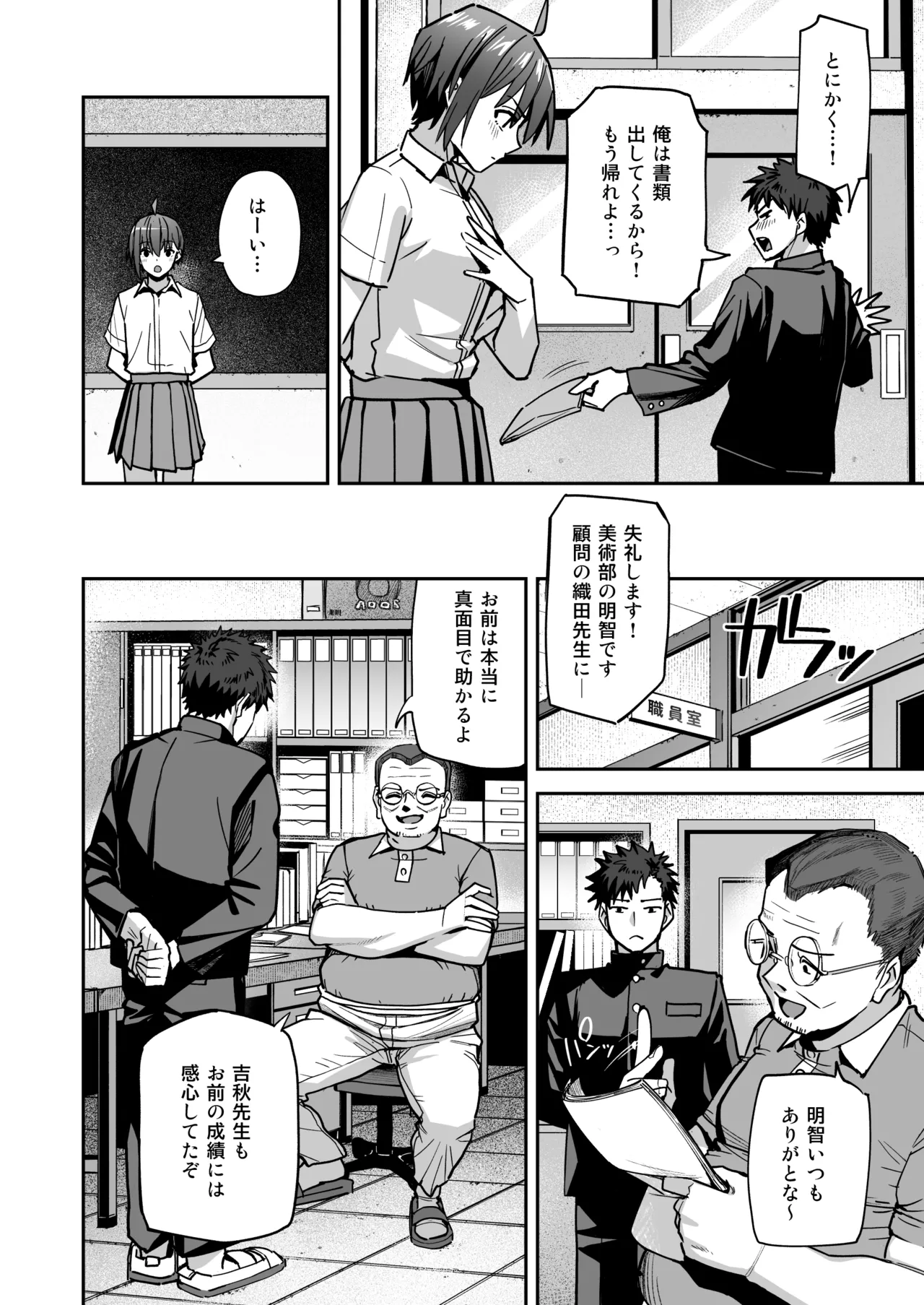 淫習美術部 後輩ヌードモデルと掟破りの青春がしたい Page.11