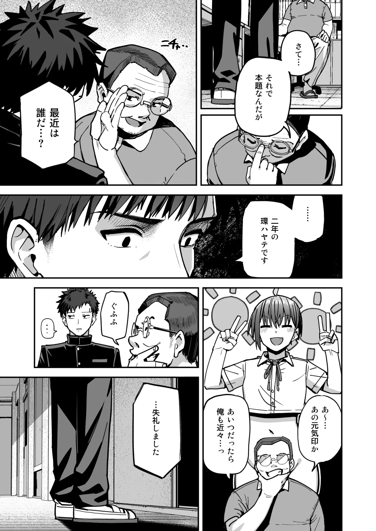 淫習美術部 後輩ヌードモデルと掟破りの青春がしたい Page.12