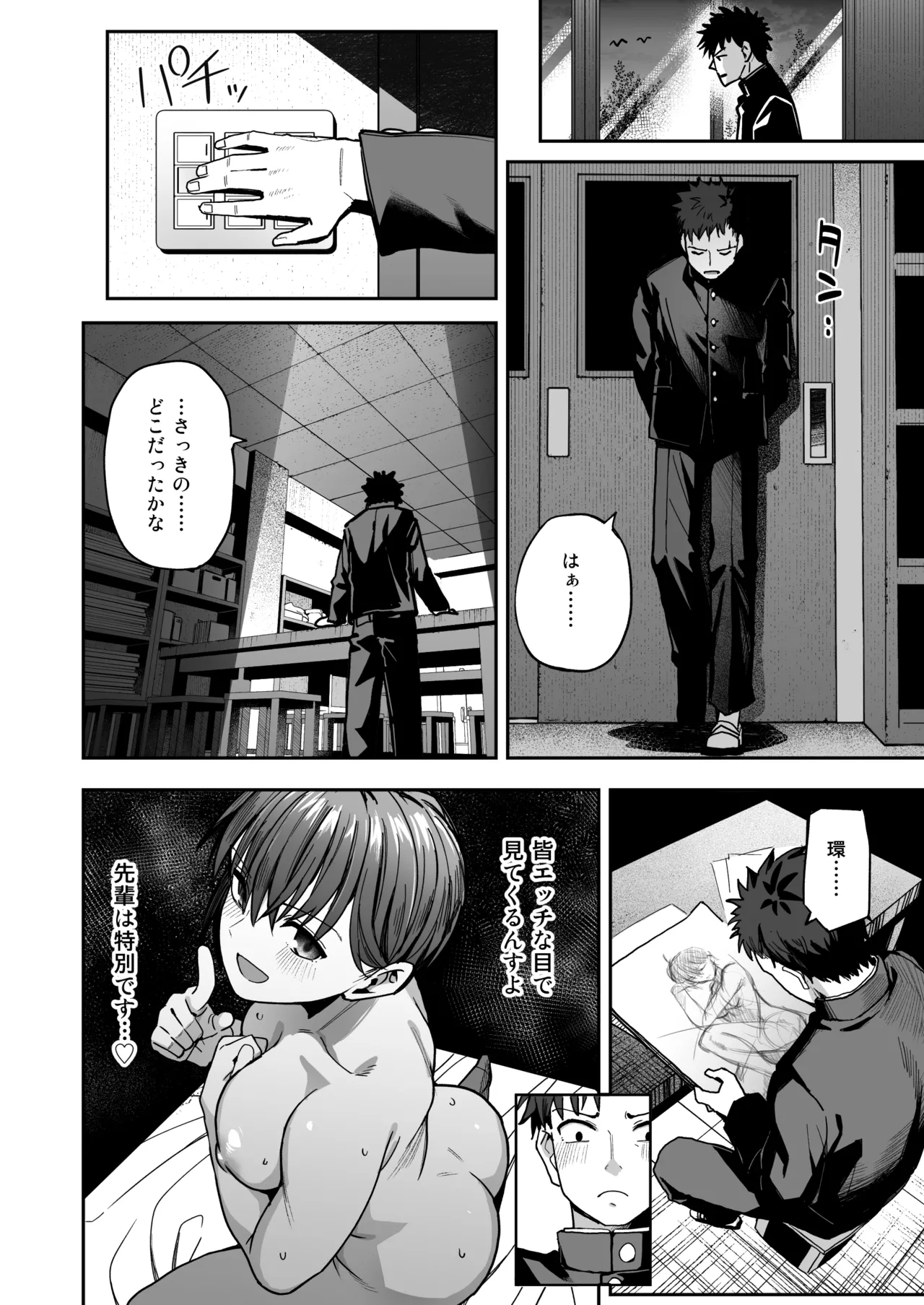 淫習美術部 後輩ヌードモデルと掟破りの青春がしたい Page.13