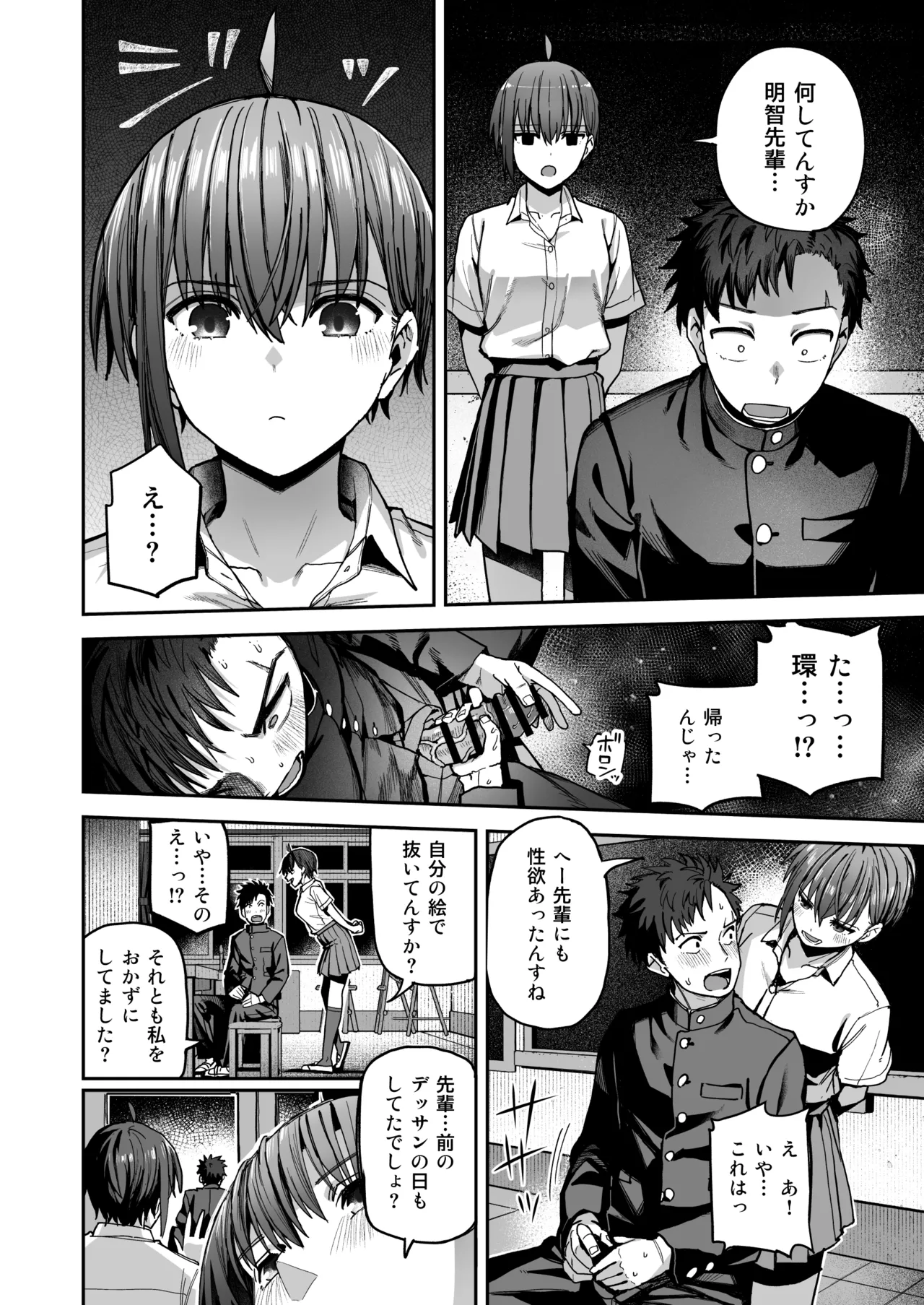 淫習美術部 後輩ヌードモデルと掟破りの青春がしたい Page.15