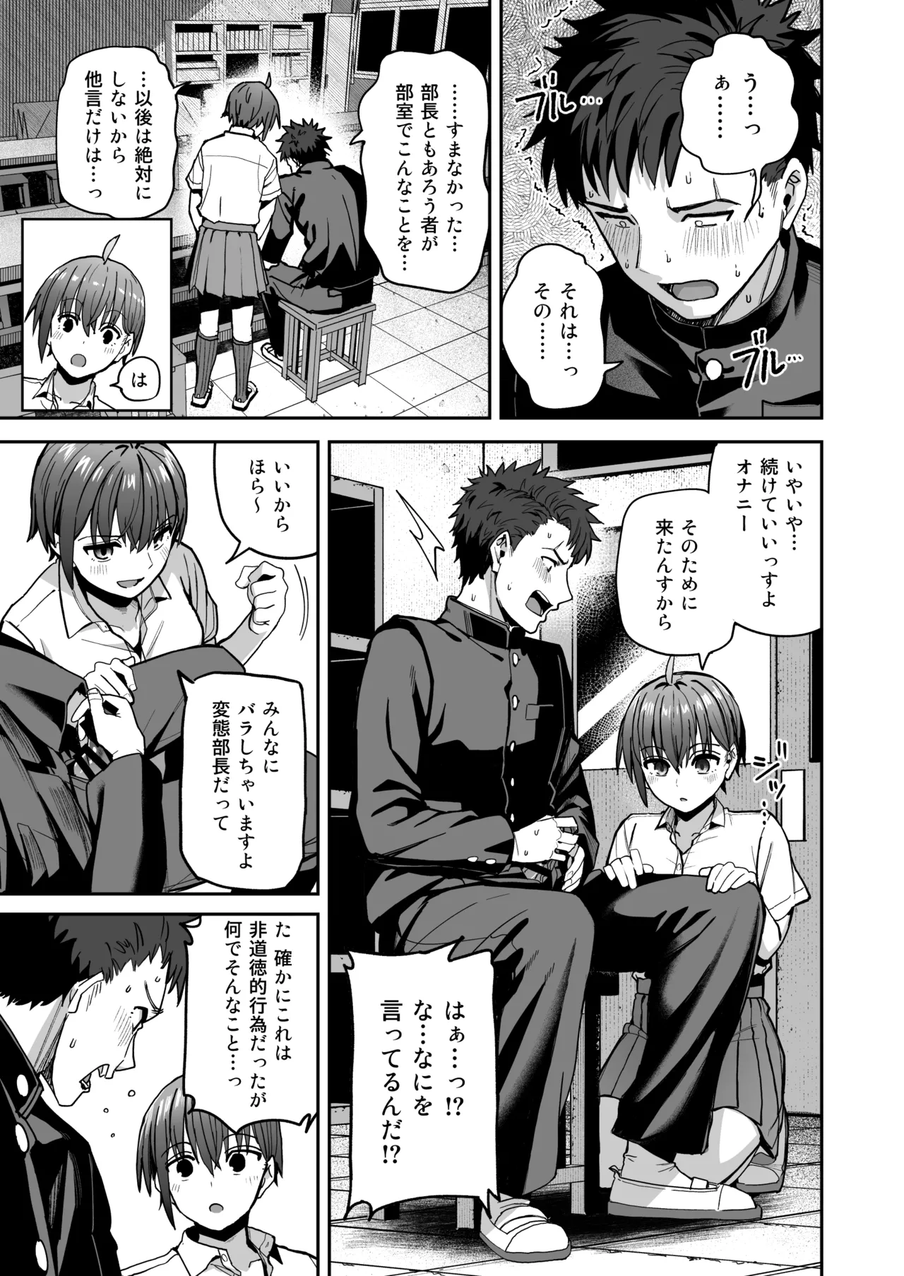 淫習美術部 後輩ヌードモデルと掟破りの青春がしたい Page.16
