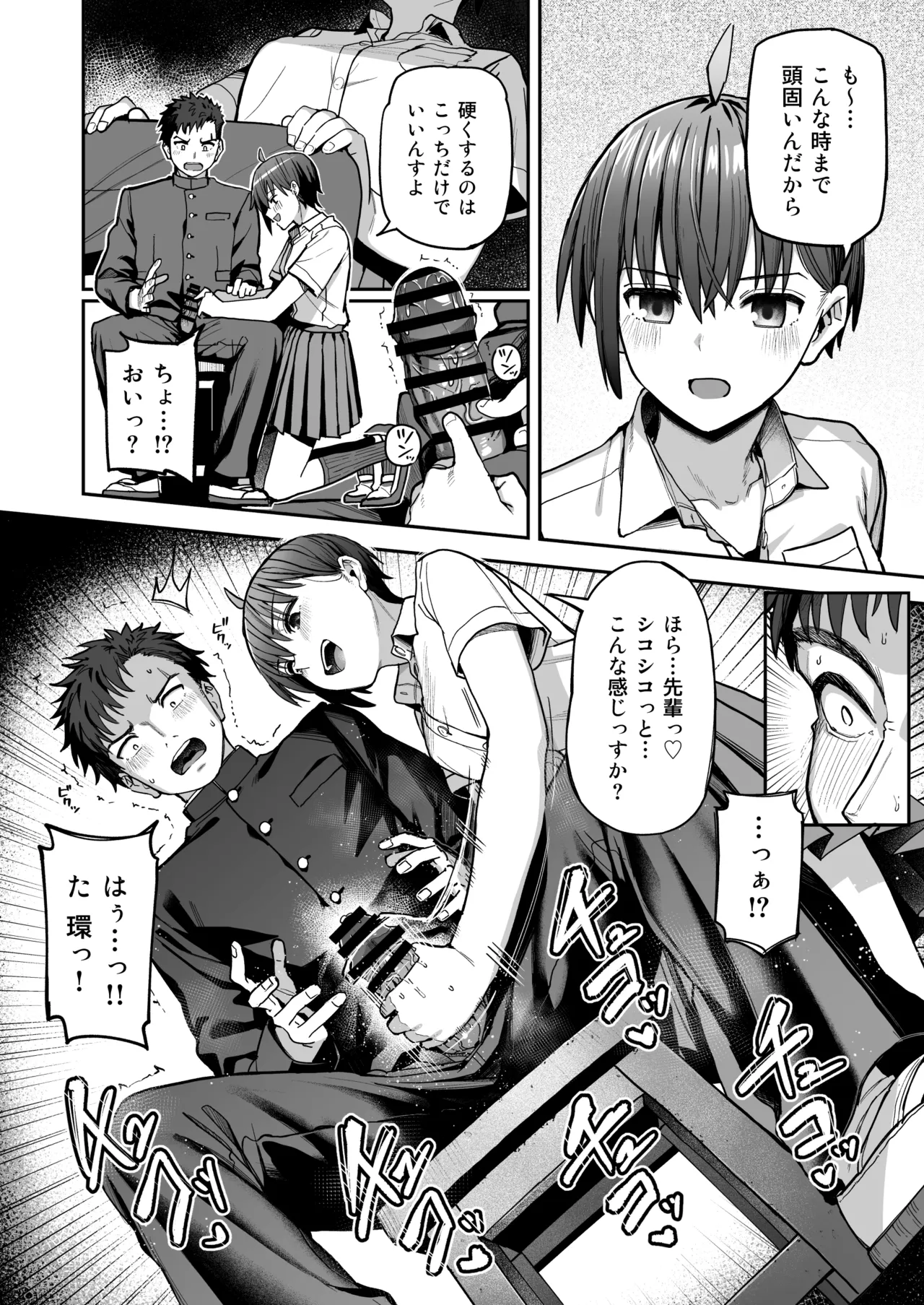淫習美術部 後輩ヌードモデルと掟破りの青春がしたい Page.17