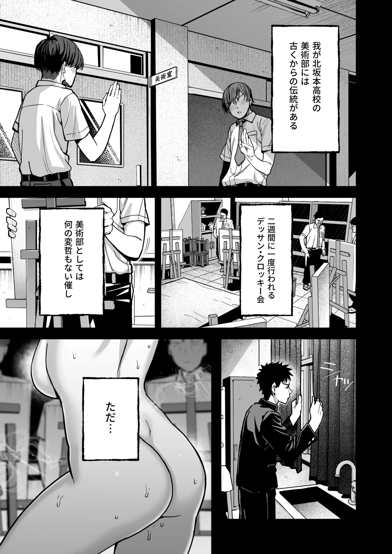 淫習美術部 後輩ヌードモデルと掟破りの青春がしたい Page.2