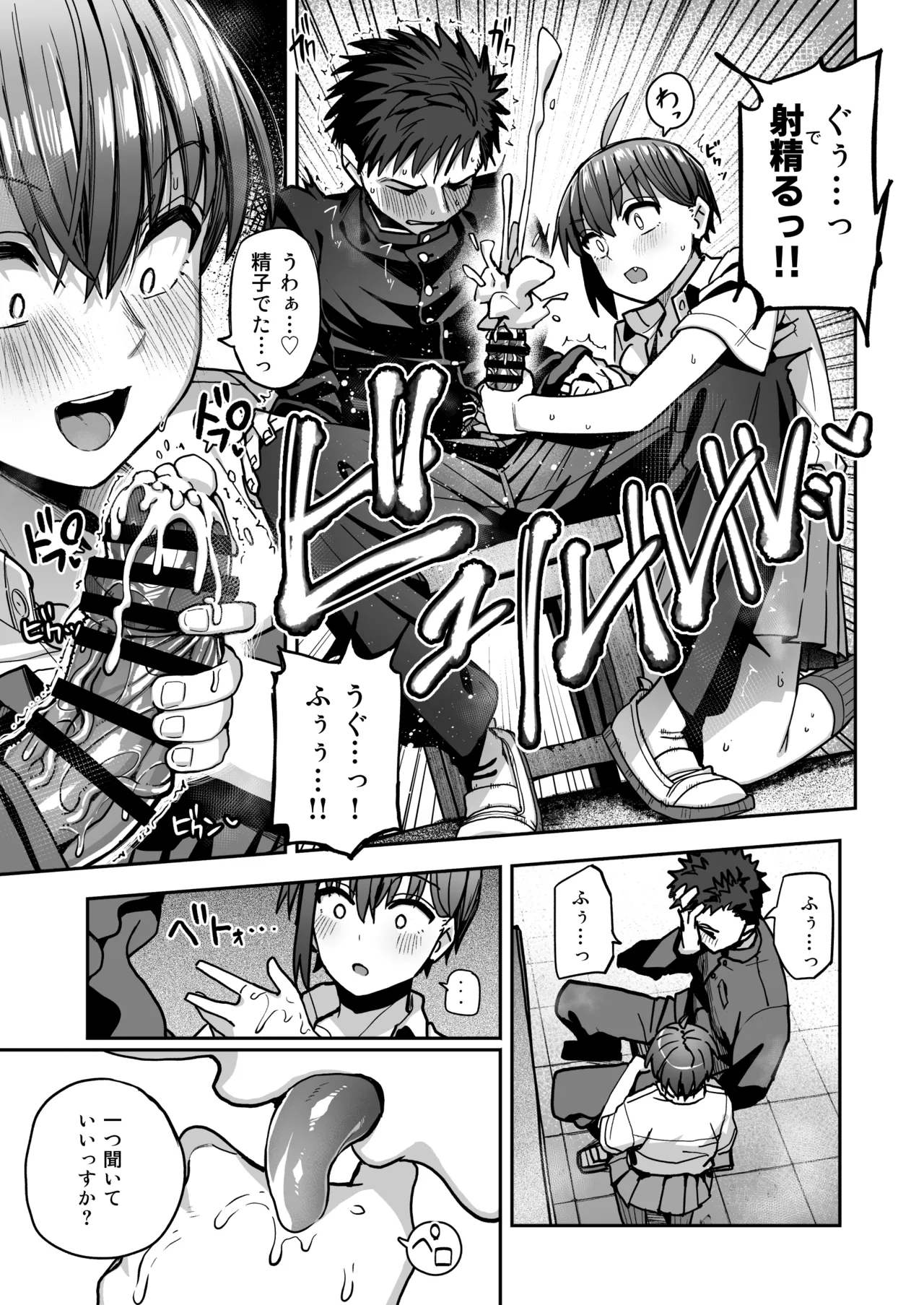 淫習美術部 後輩ヌードモデルと掟破りの青春がしたい Page.20