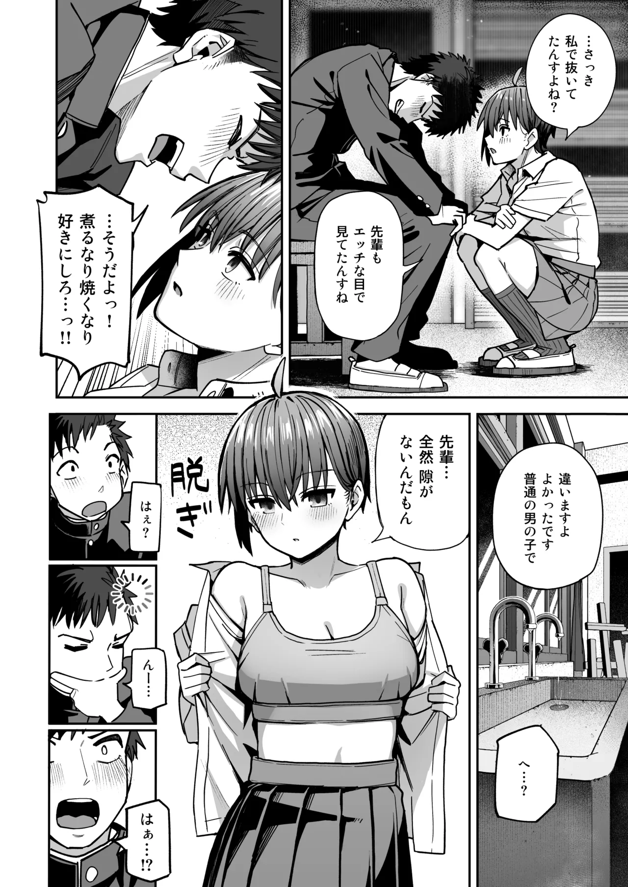 淫習美術部 後輩ヌードモデルと掟破りの青春がしたい Page.21