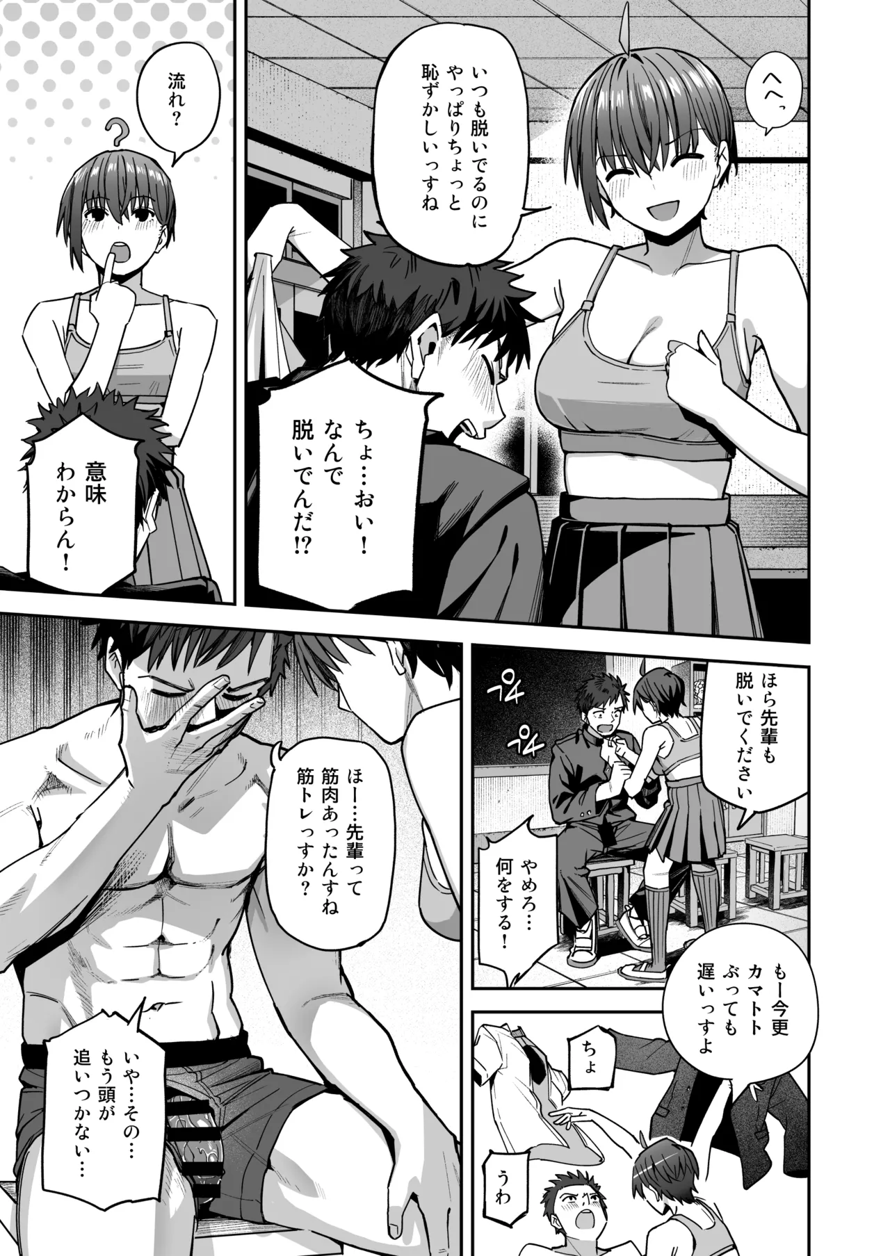 淫習美術部 後輩ヌードモデルと掟破りの青春がしたい Page.22