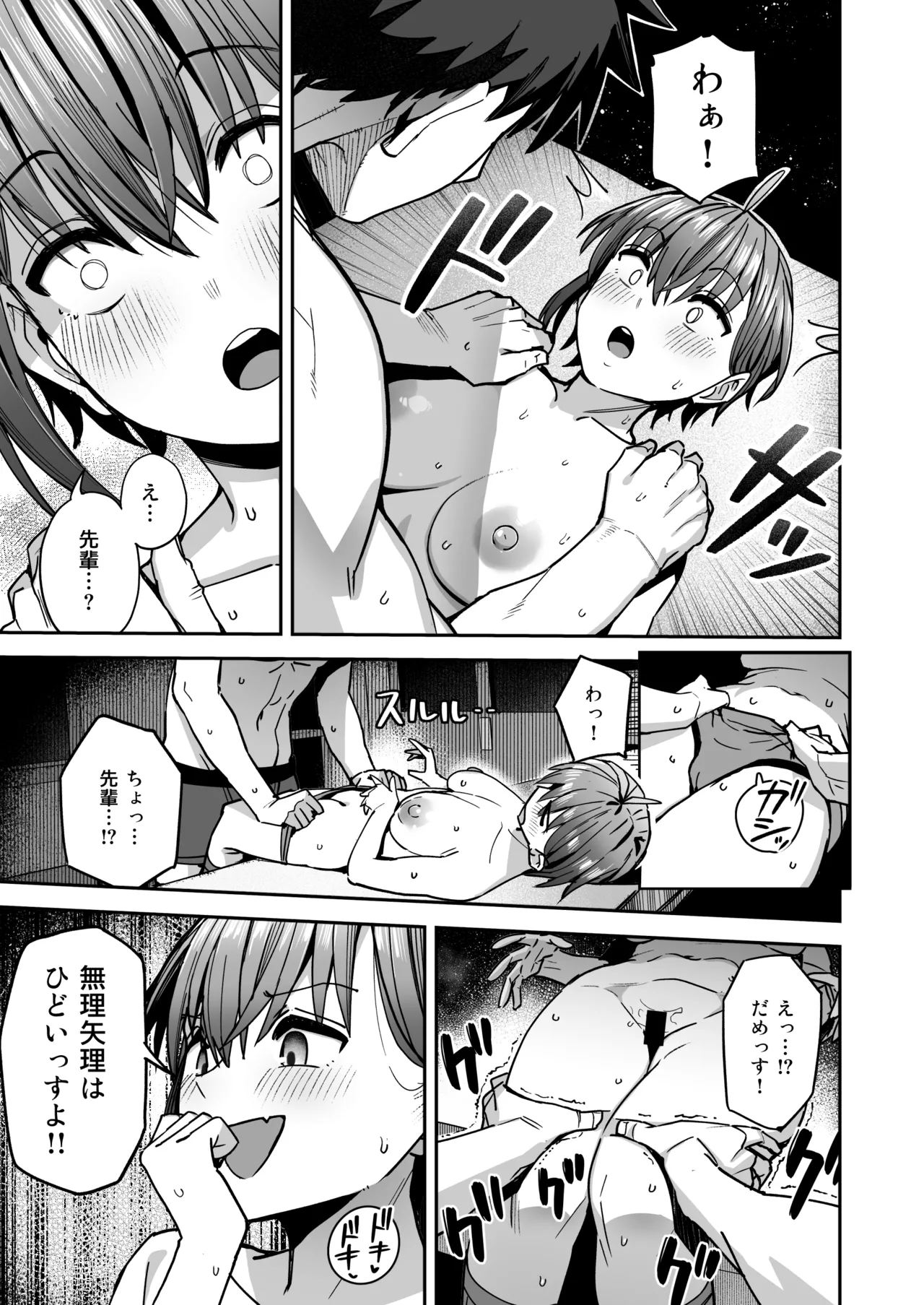 淫習美術部 後輩ヌードモデルと掟破りの青春がしたい Page.26