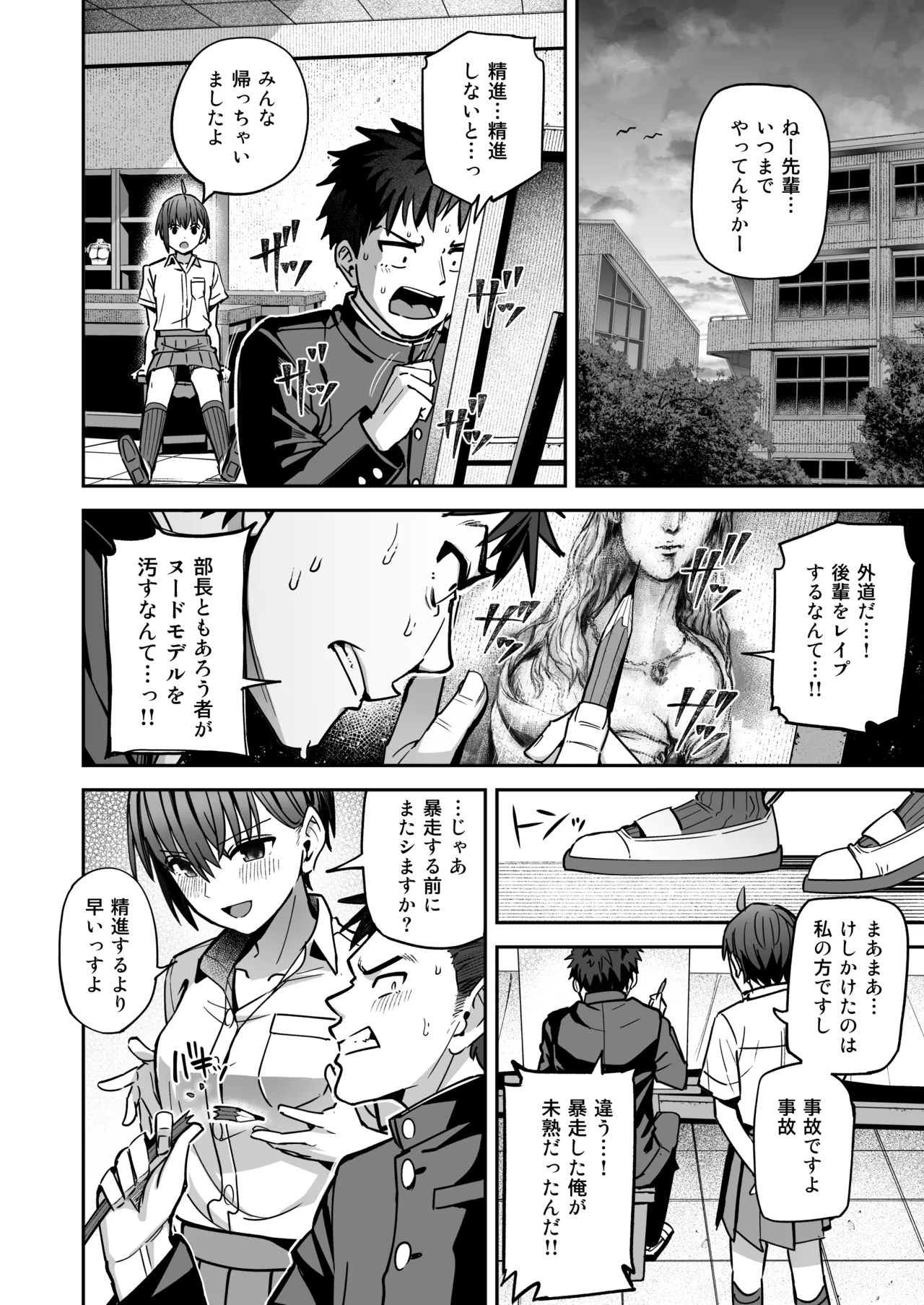 淫習美術部 後輩ヌードモデルと掟破りの青春がしたい Page.35