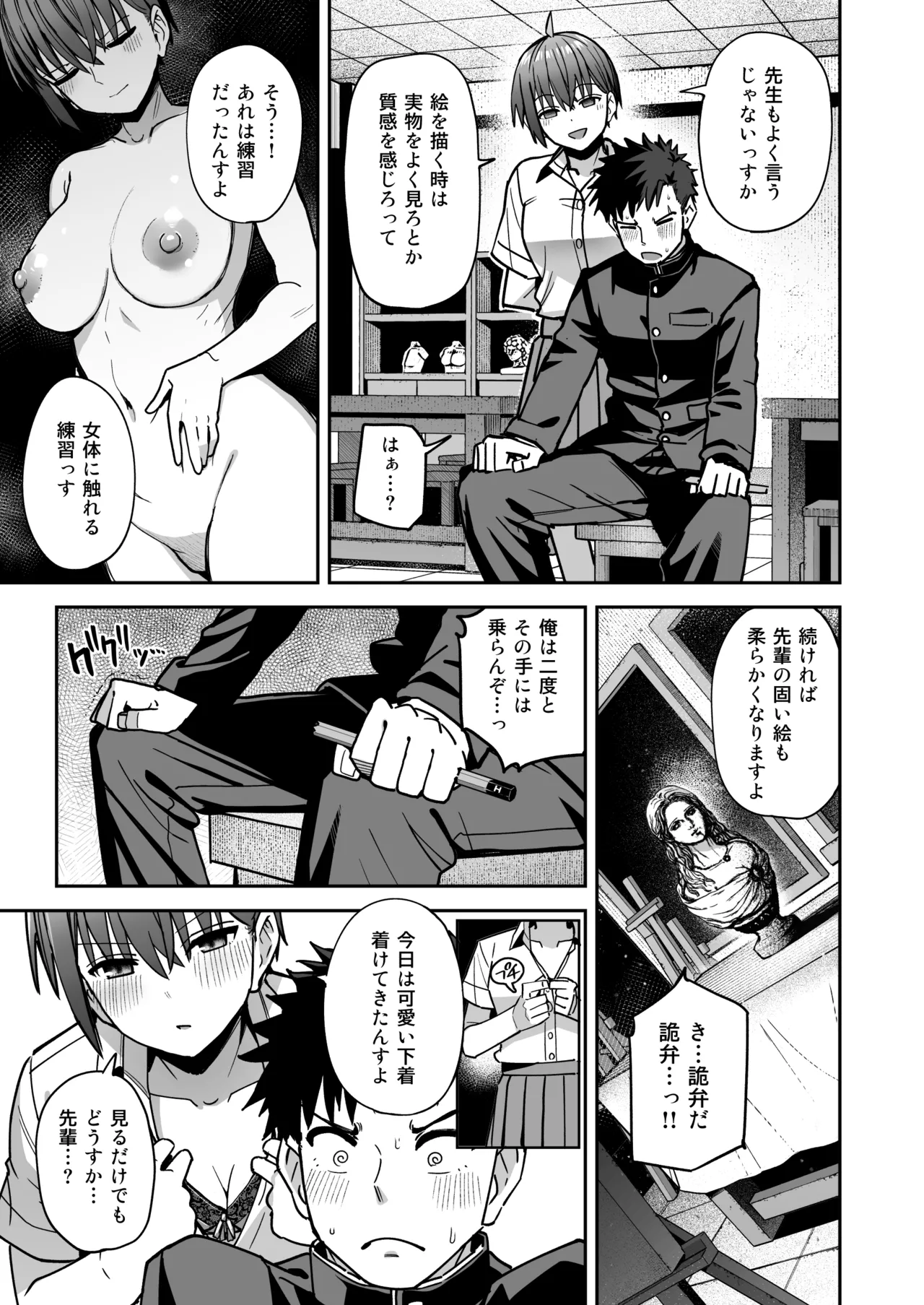 淫習美術部 後輩ヌードモデルと掟破りの青春がしたい Page.36