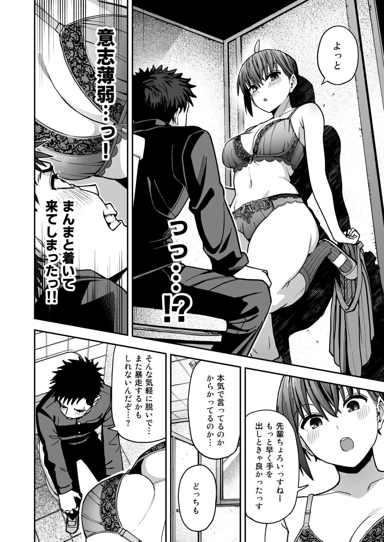 淫習美術部 後輩ヌードモデルと掟破りの青春がしたい Page.37