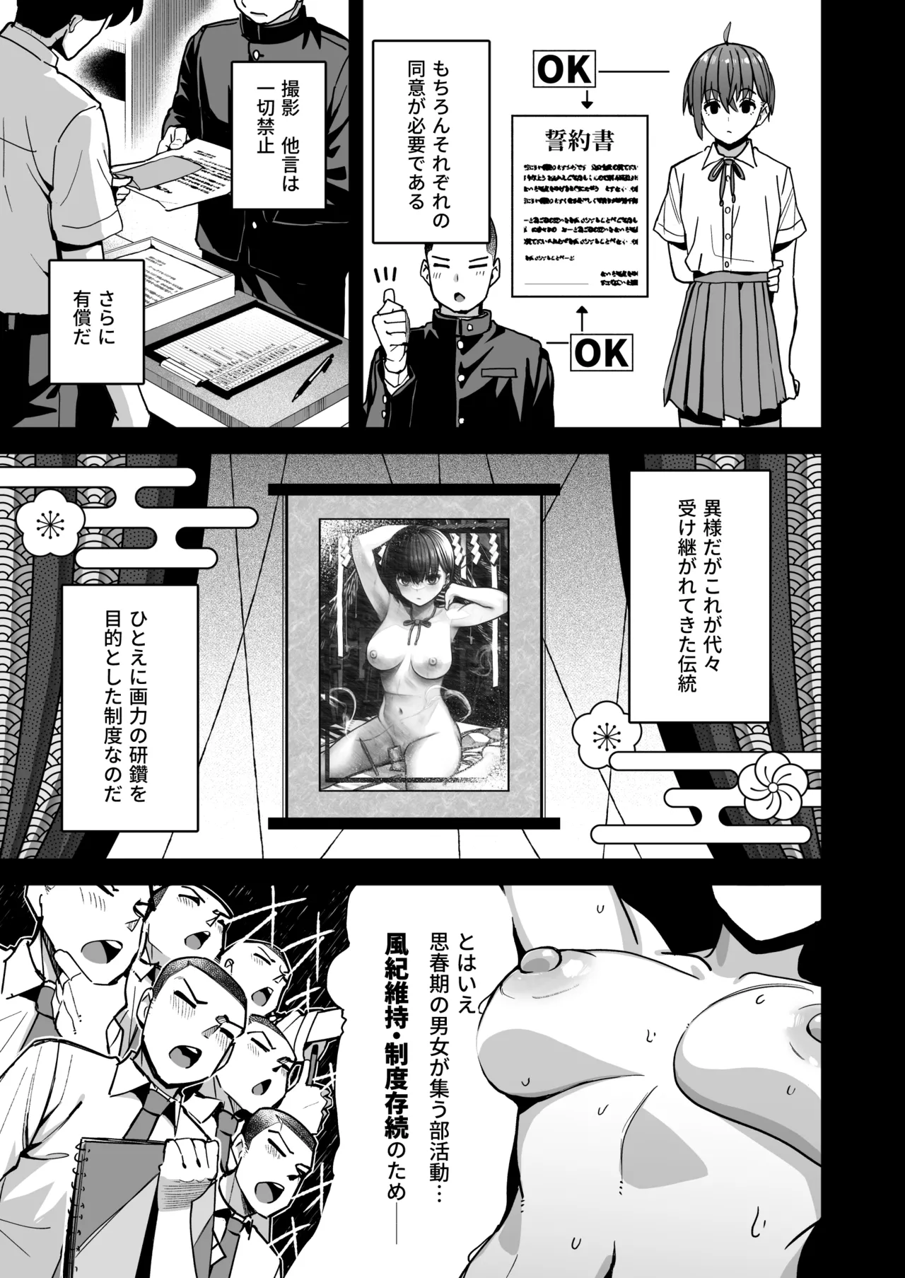 淫習美術部 後輩ヌードモデルと掟破りの青春がしたい Page.4