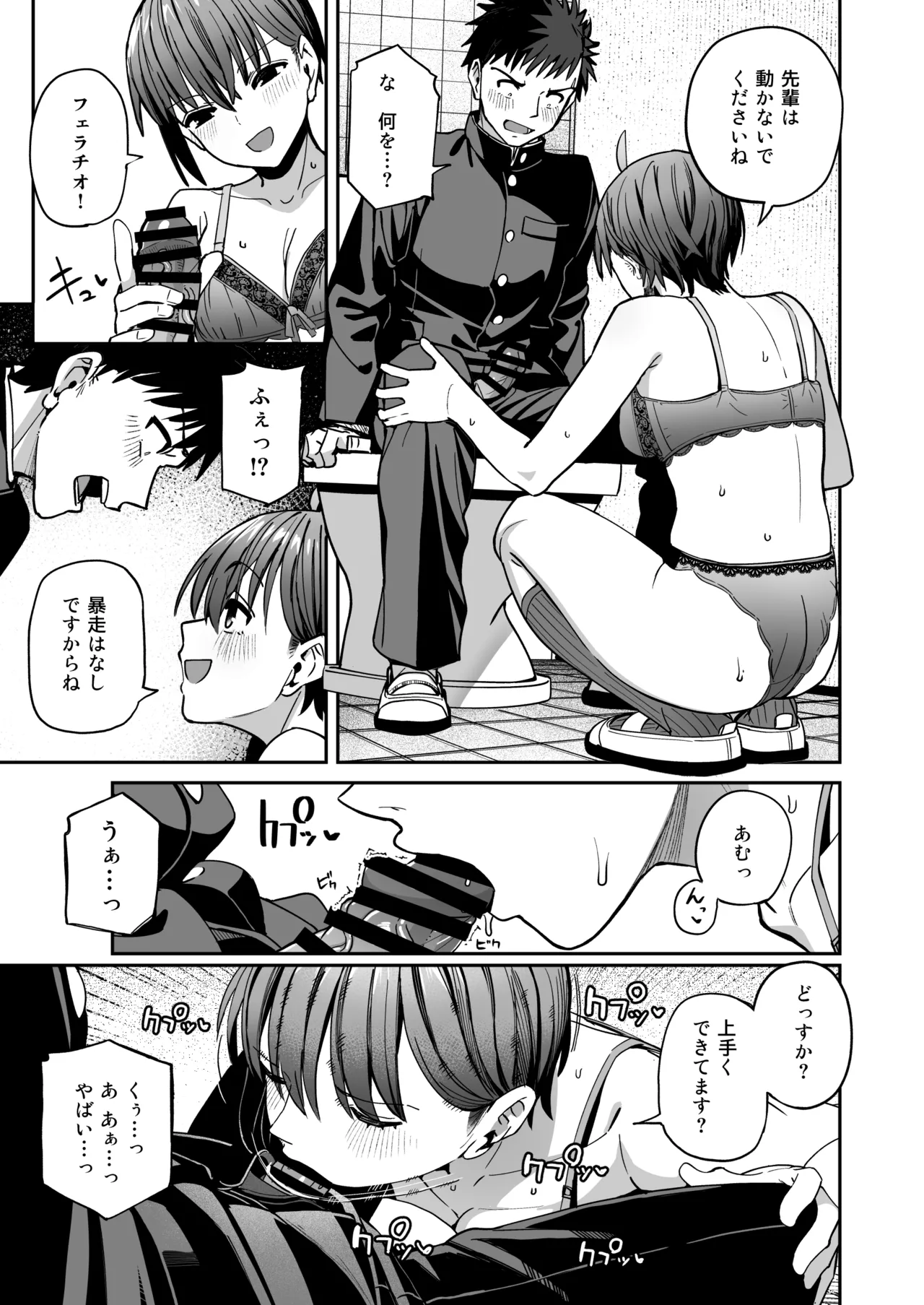 淫習美術部 後輩ヌードモデルと掟破りの青春がしたい Page.40