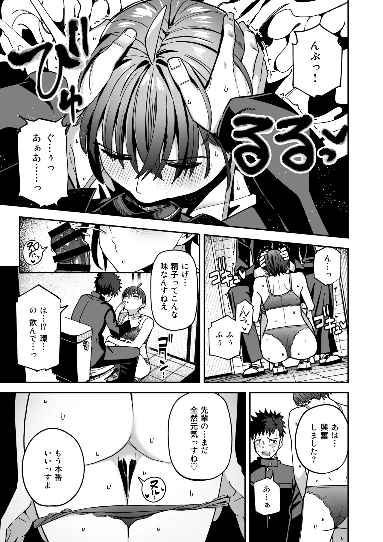 淫習美術部 後輩ヌードモデルと掟破りの青春がしたい Page.42