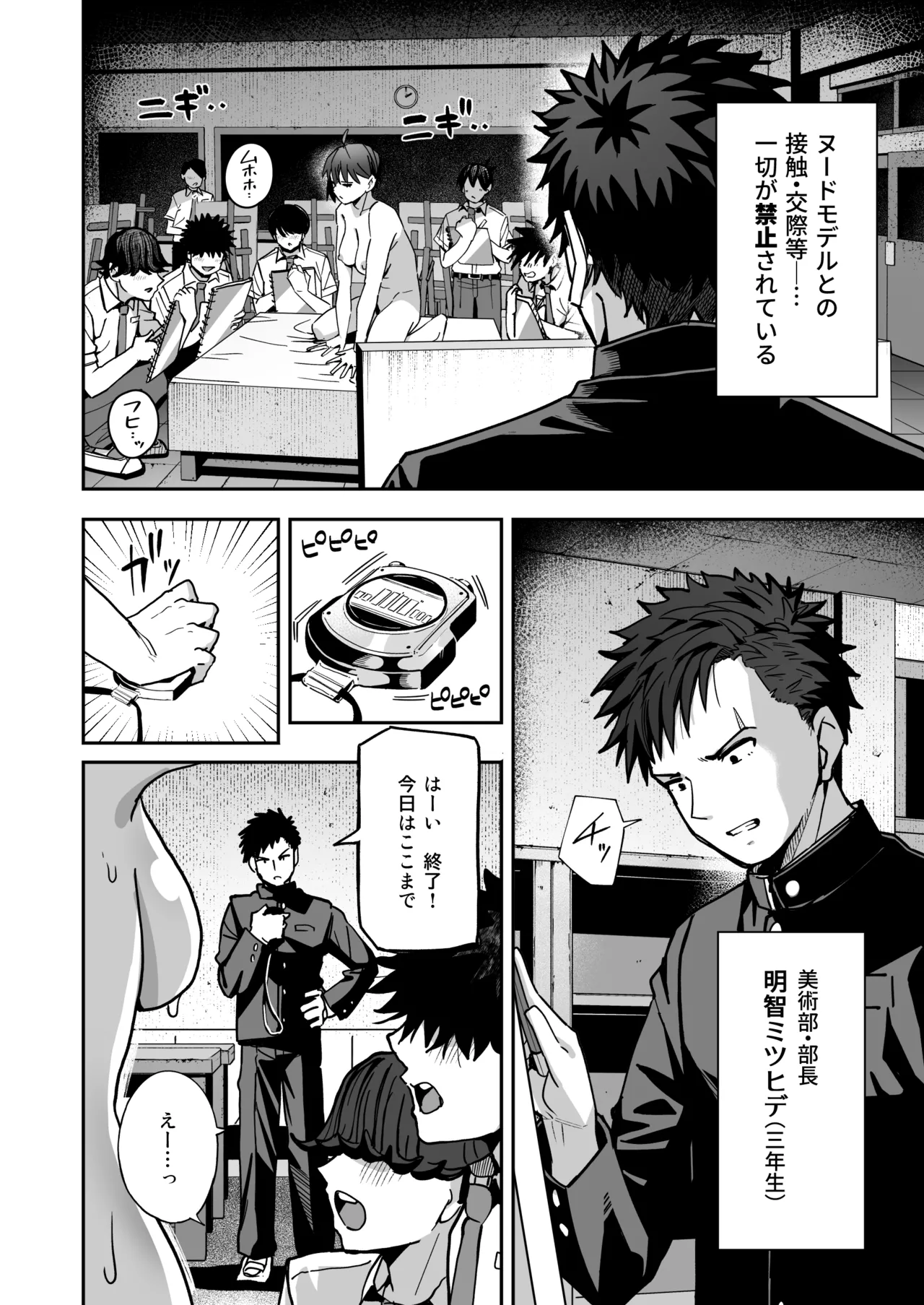 淫習美術部 後輩ヌードモデルと掟破りの青春がしたい Page.5
