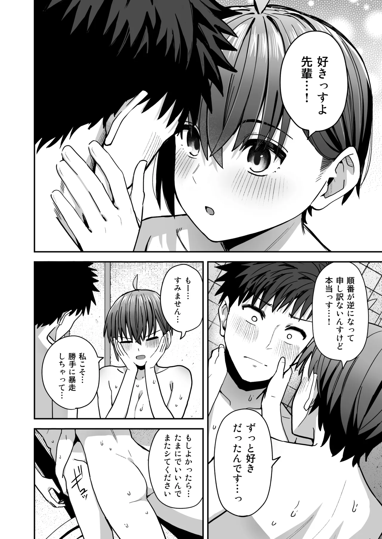 淫習美術部 後輩ヌードモデルと掟破りの青春がしたい Page.59