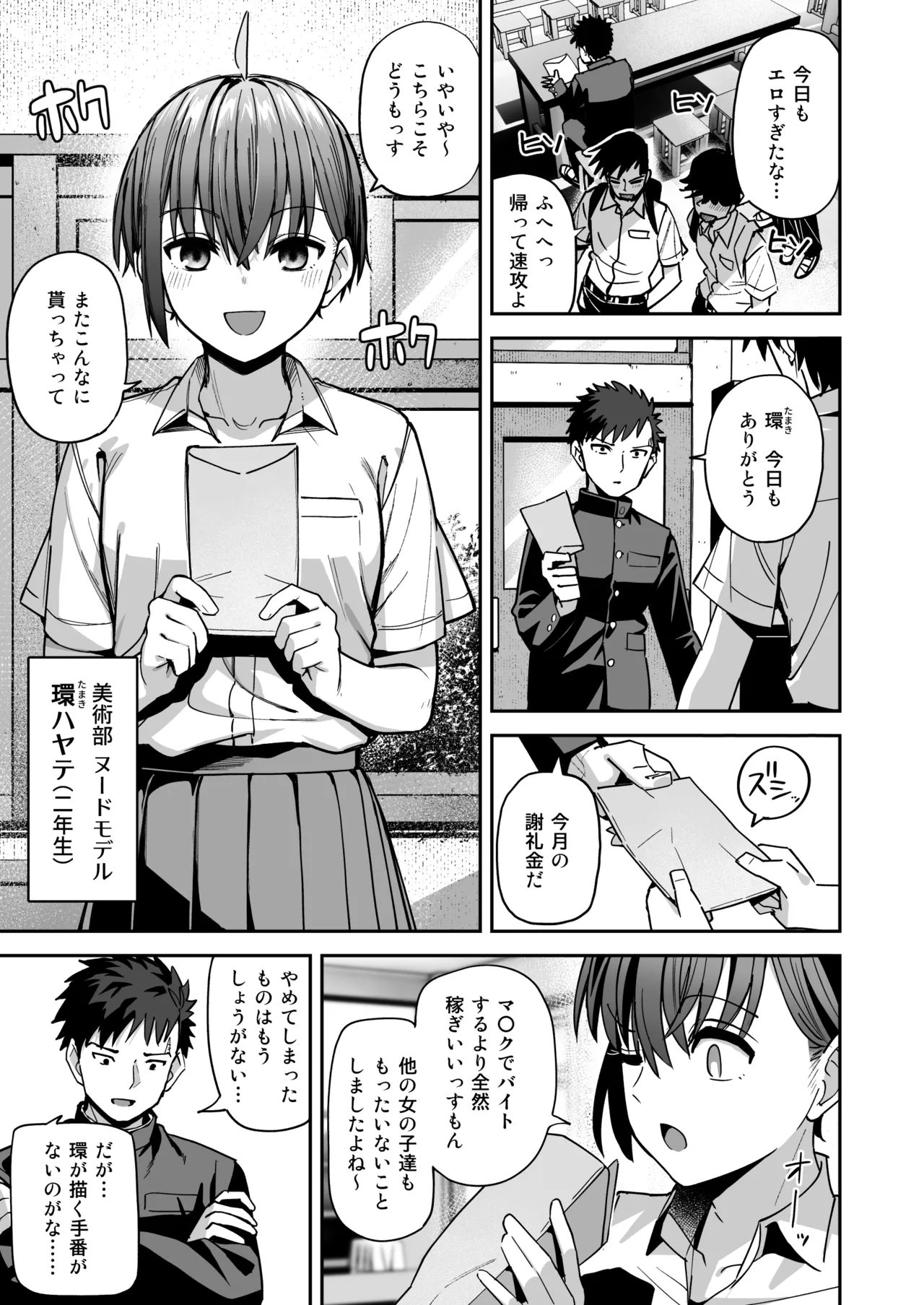 淫習美術部 後輩ヌードモデルと掟破りの青春がしたい Page.6
