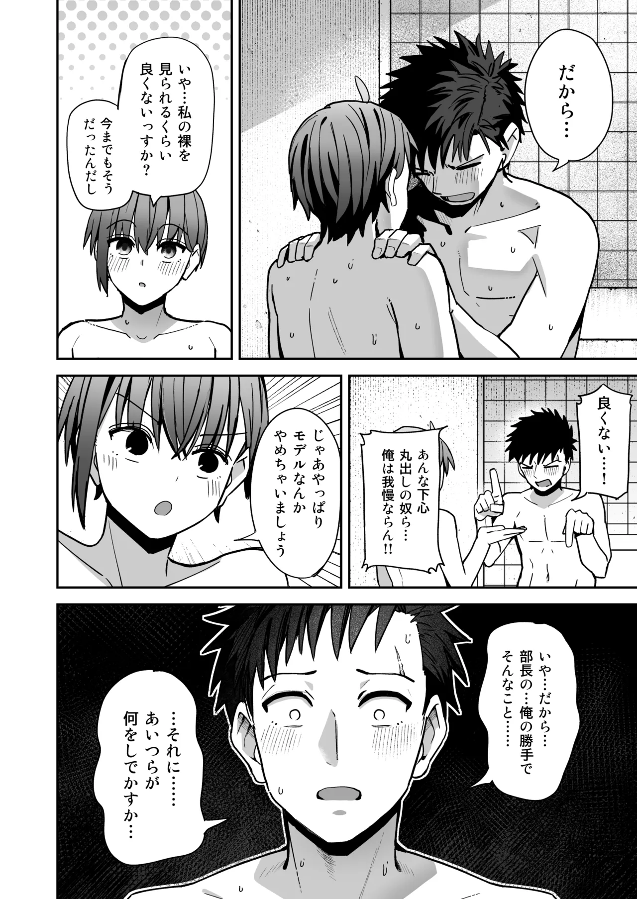 淫習美術部 後輩ヌードモデルと掟破りの青春がしたい Page.61