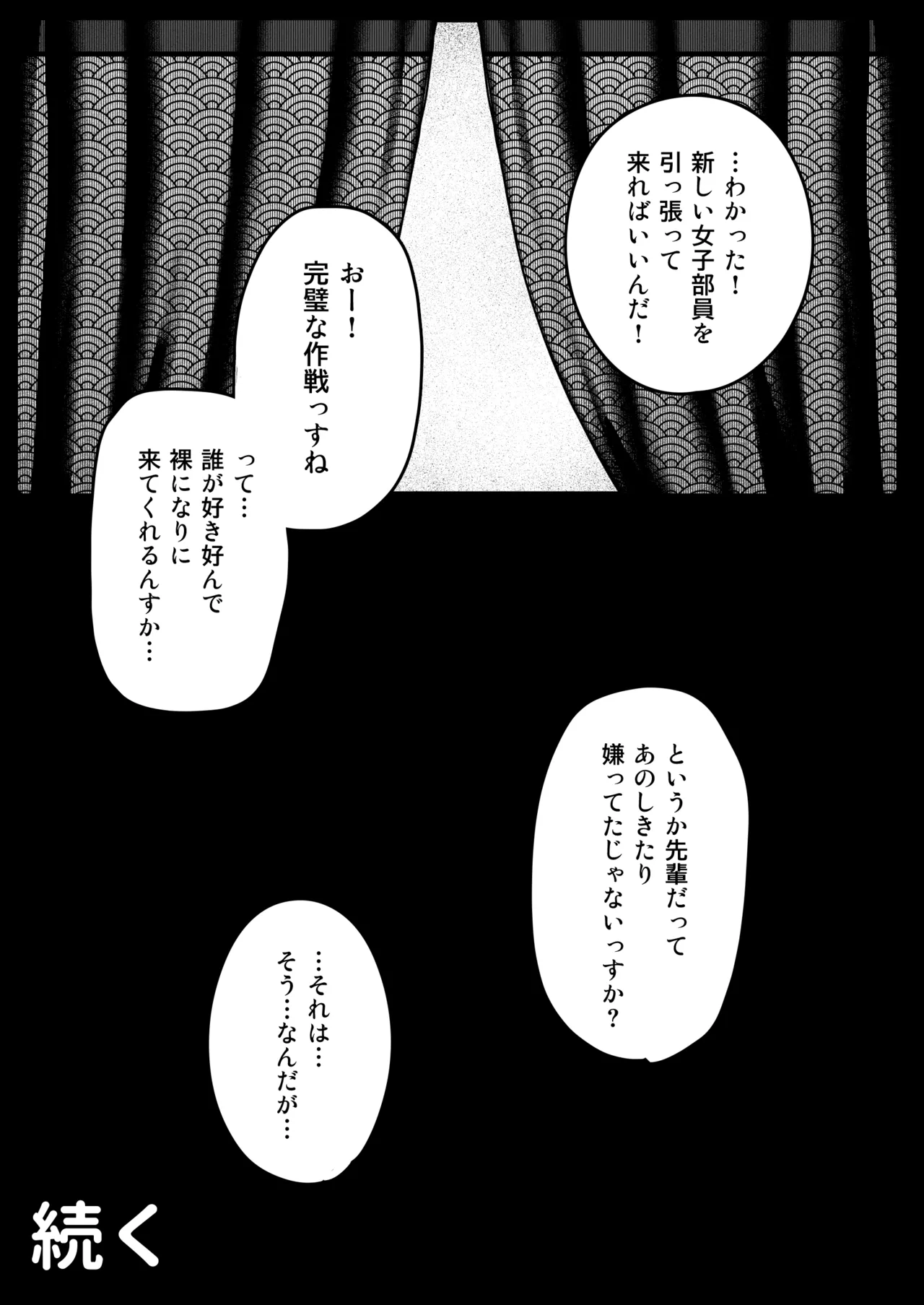 淫習美術部 後輩ヌードモデルと掟破りの青春がしたい Page.62
