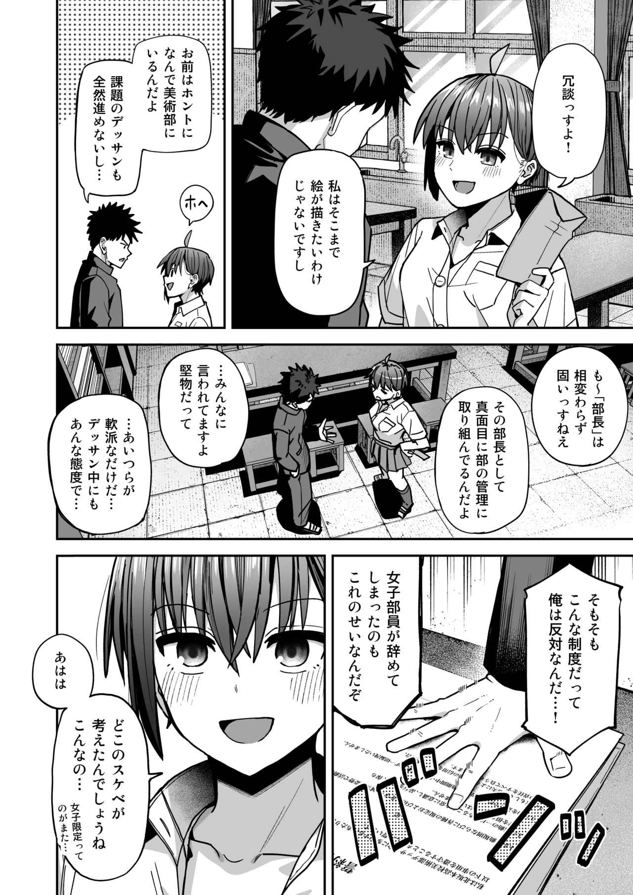 淫習美術部 後輩ヌードモデルと掟破りの青春がしたい Page.7