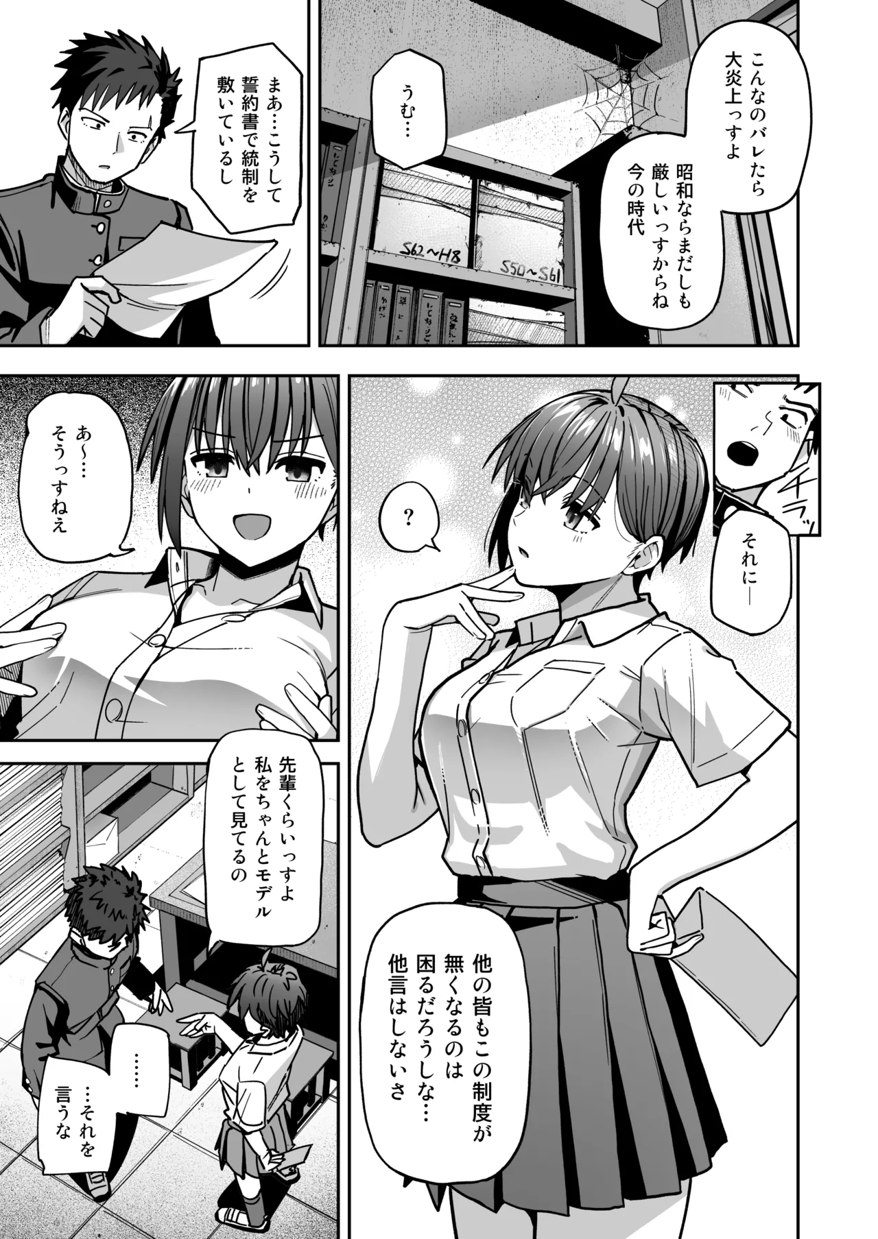 淫習美術部 後輩ヌードモデルと掟破りの青春がしたい Page.8