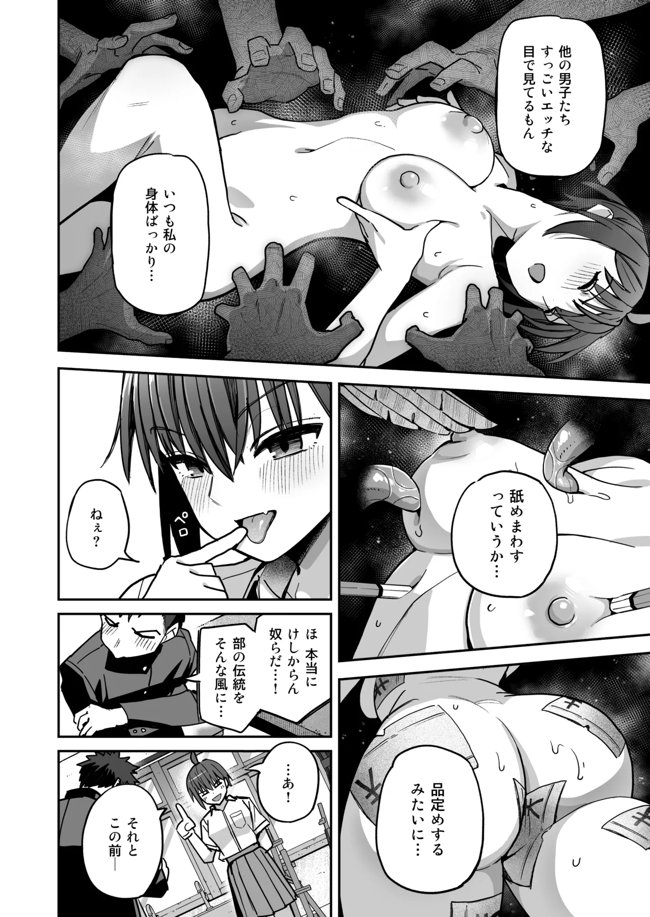 淫習美術部 後輩ヌードモデルと掟破りの青春がしたい Page.9