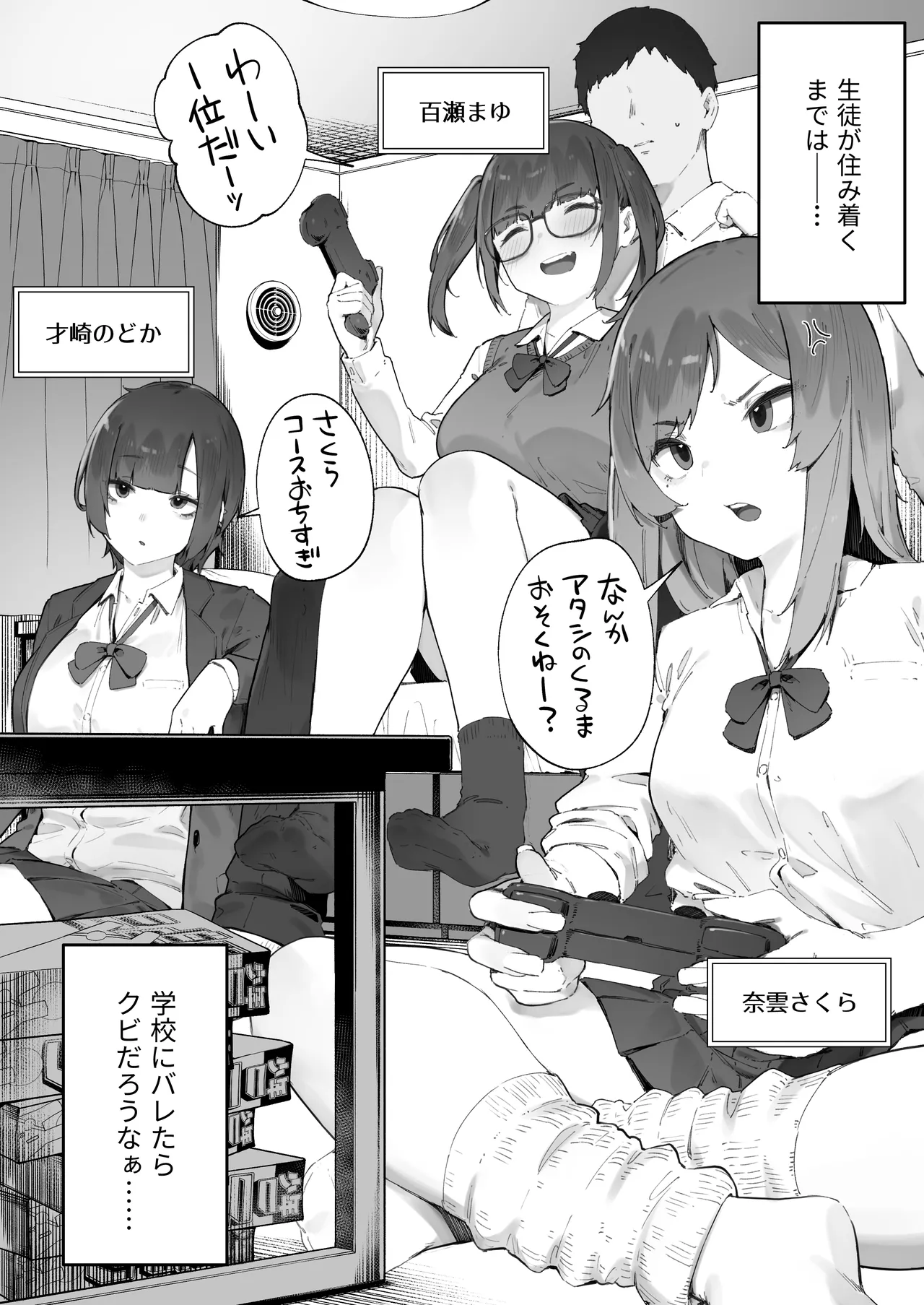 生徒に住所がバレたんだが終わったかもしれん 1-6 Page.2