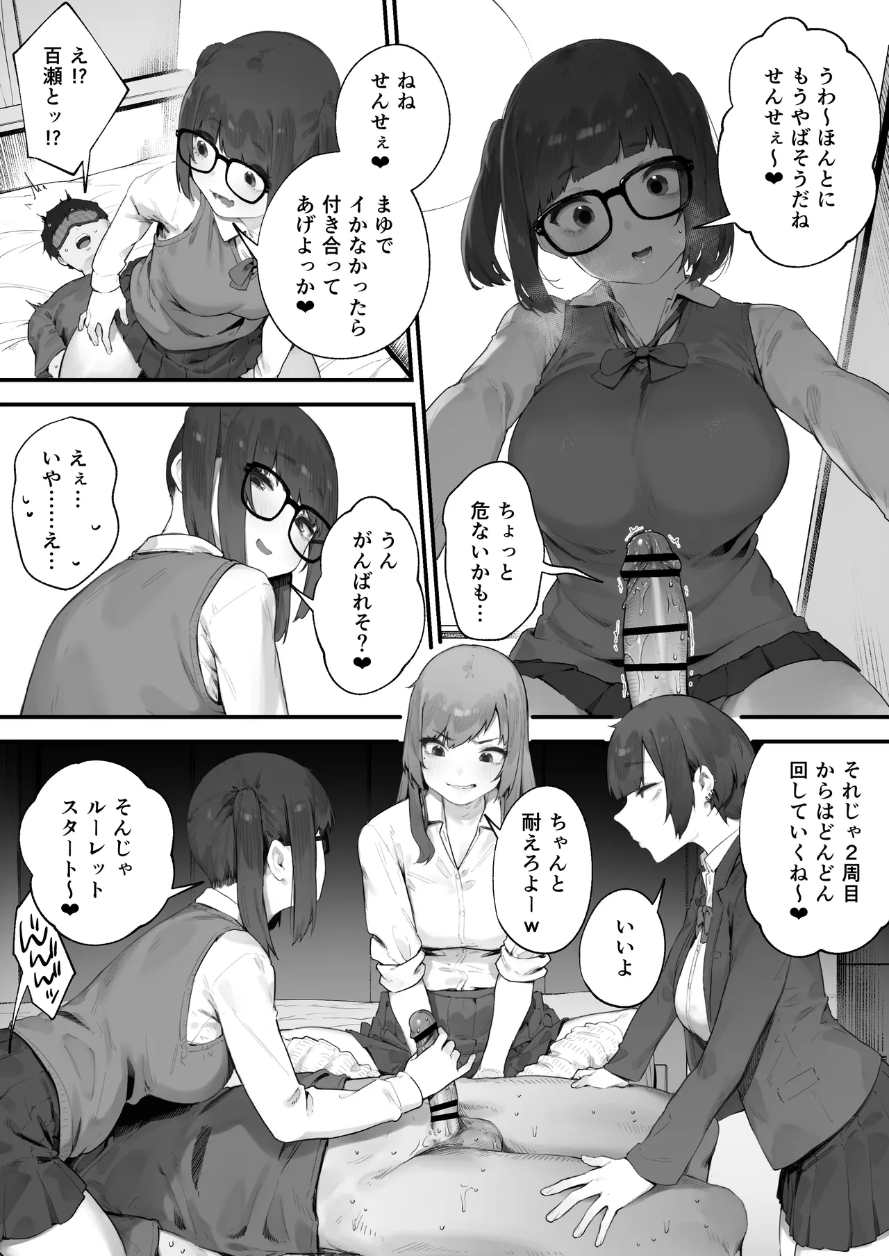 生徒に住所がバレたんだが終わったかもしれん 1-6 Page.27