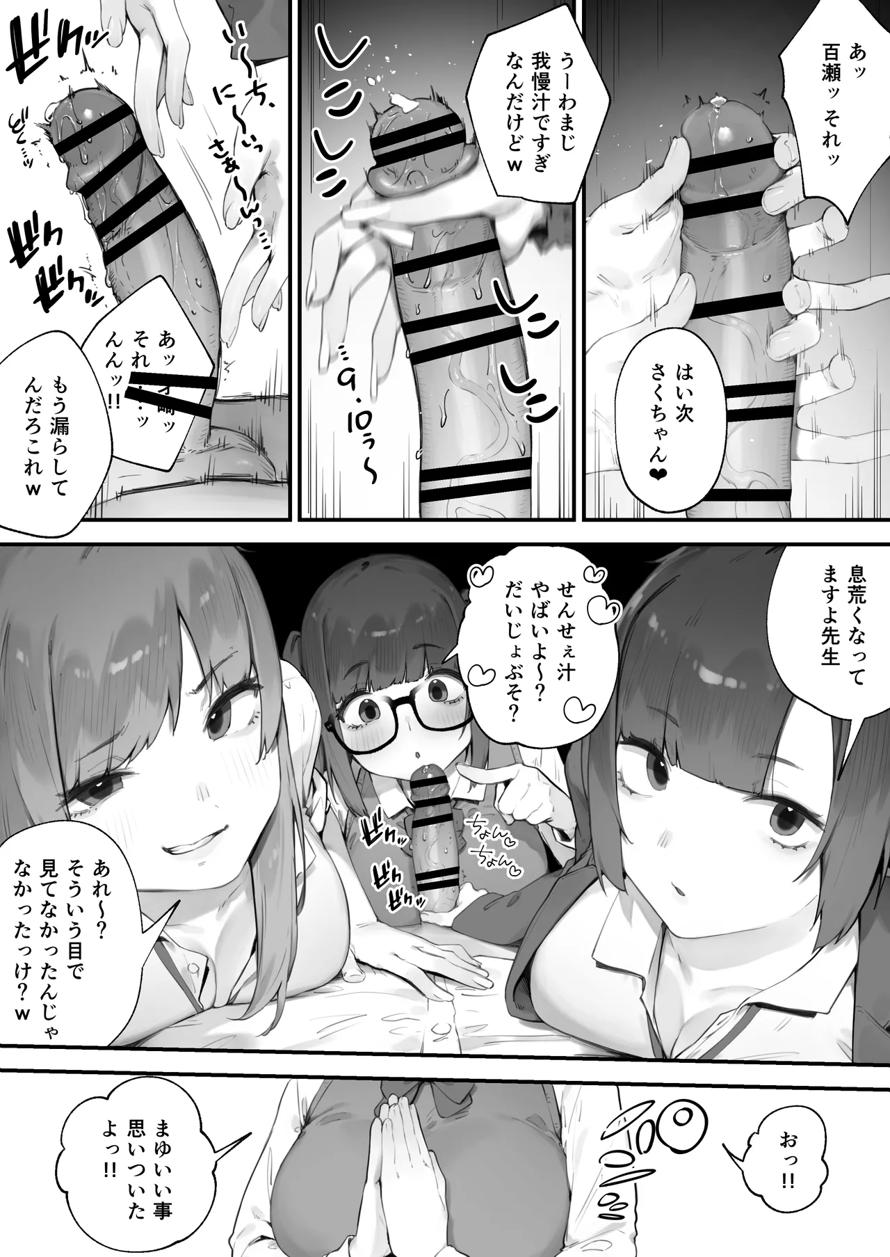 生徒に住所がバレたんだが終わったかもしれん 1-6 Page.8