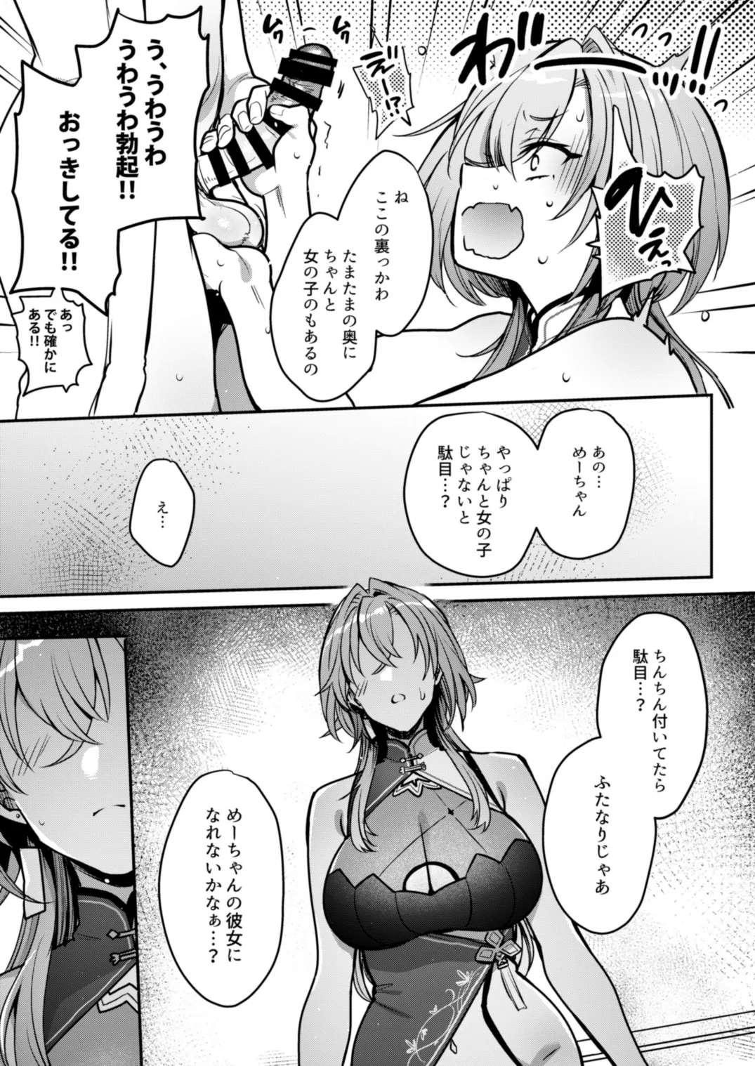 めーちゃんのカノジョ Page.10