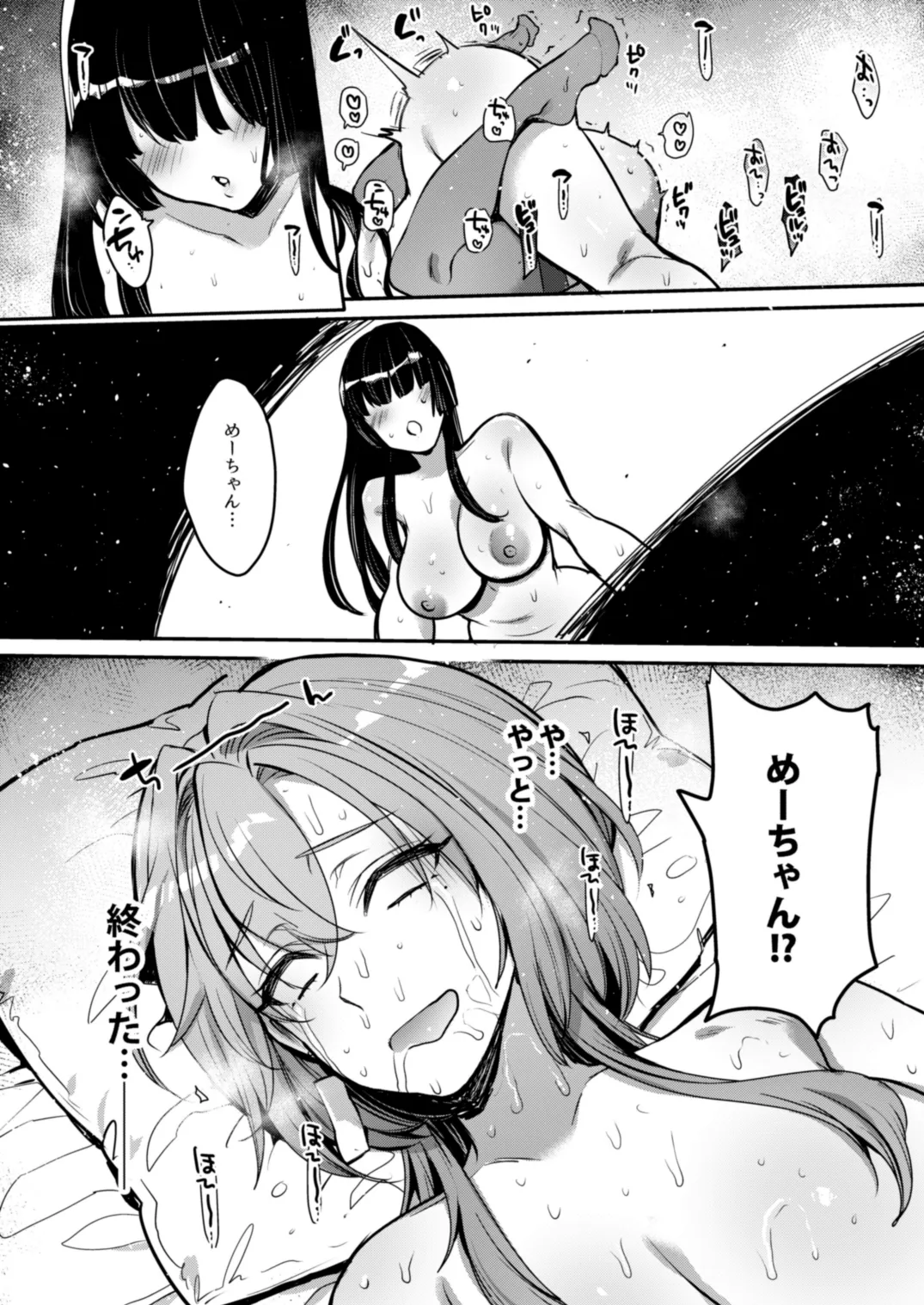 めーちゃんのカノジョ Page.27