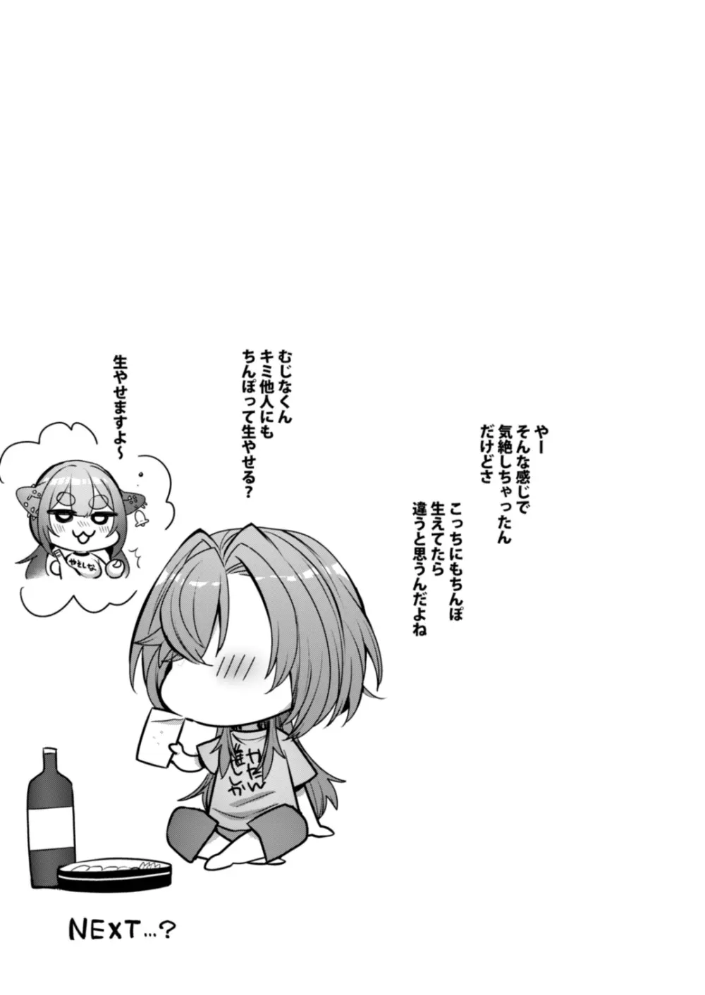 めーちゃんのカノジョ Page.28