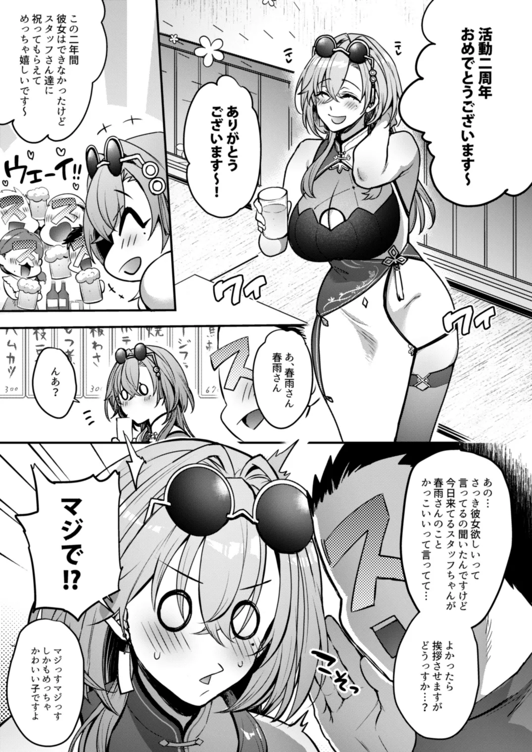 めーちゃんのカノジョ Page.4